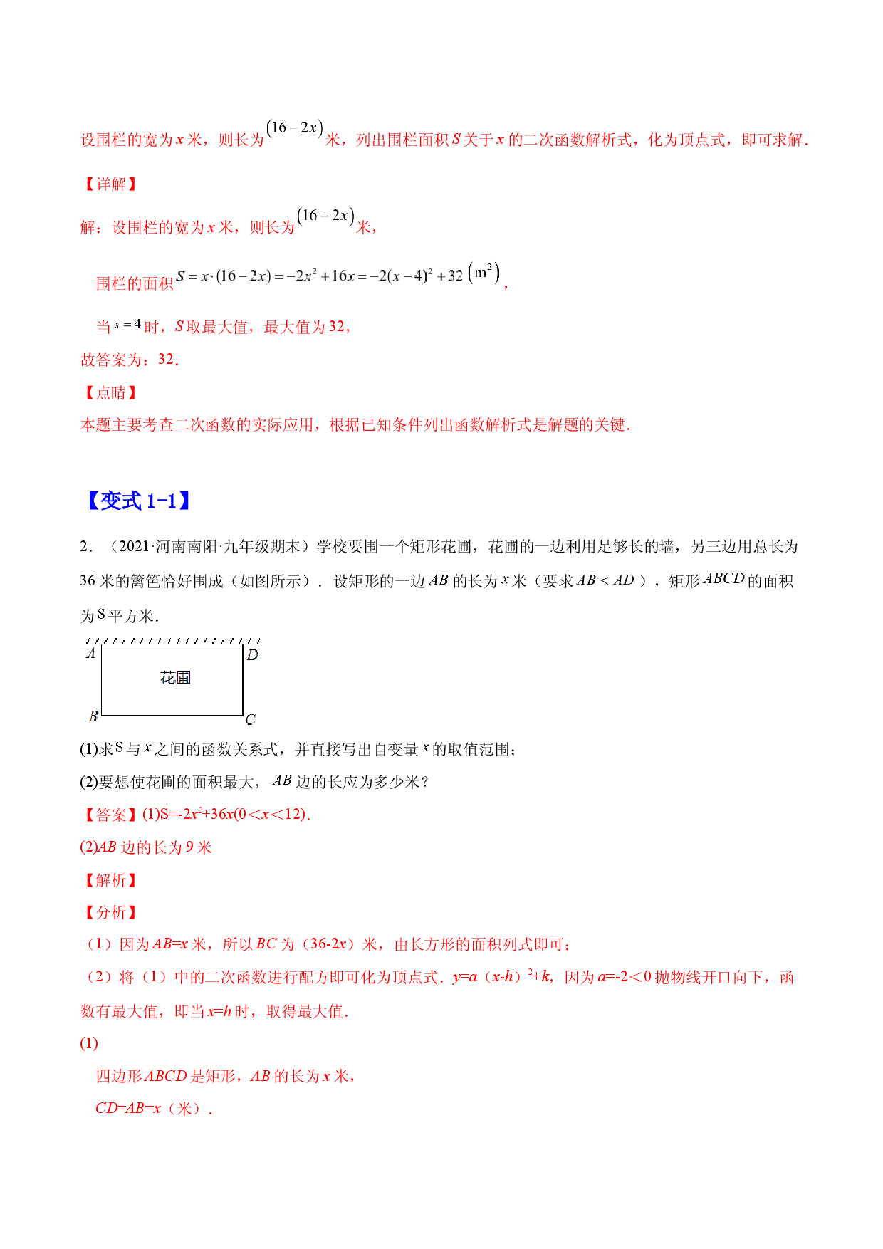 22.3 实际问题与二次函数（解析版）-2023实验培优.docx 第2页