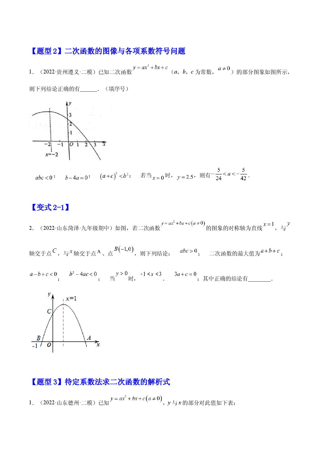 22.1.4 二次函数 y=ax2 +bx+c的图像和性质（原卷版）-2023实验培优.docx 第2页