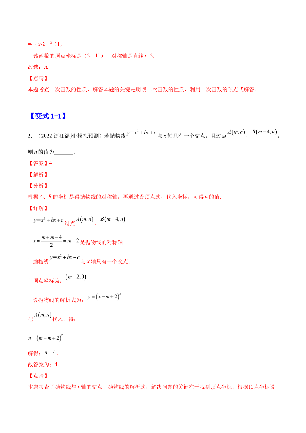 22.1.4 二次函数 y=ax2 +bx+c的图像和性质（解析版）-2023实验培优.docx 第2页