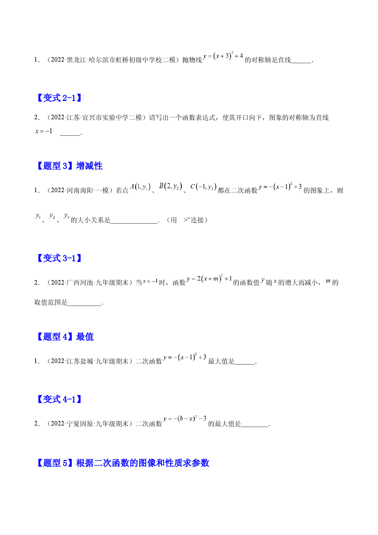 22.1.1 二次函数y = a(x - h) 2 +k的图像和性质（原卷版）-2023实验培优.docx 第2页