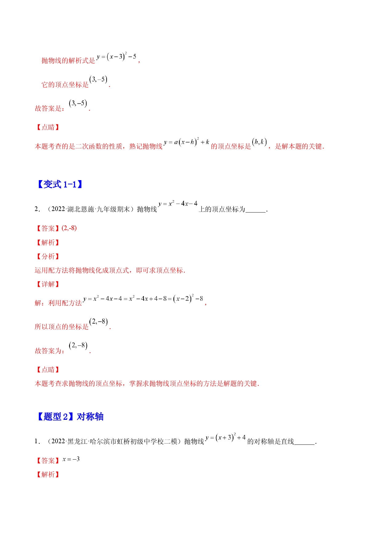 22.1.1 二次函数y = a(x - h) 2 +k的图像和性质（解析版）-2023实验培优.docx 第2页