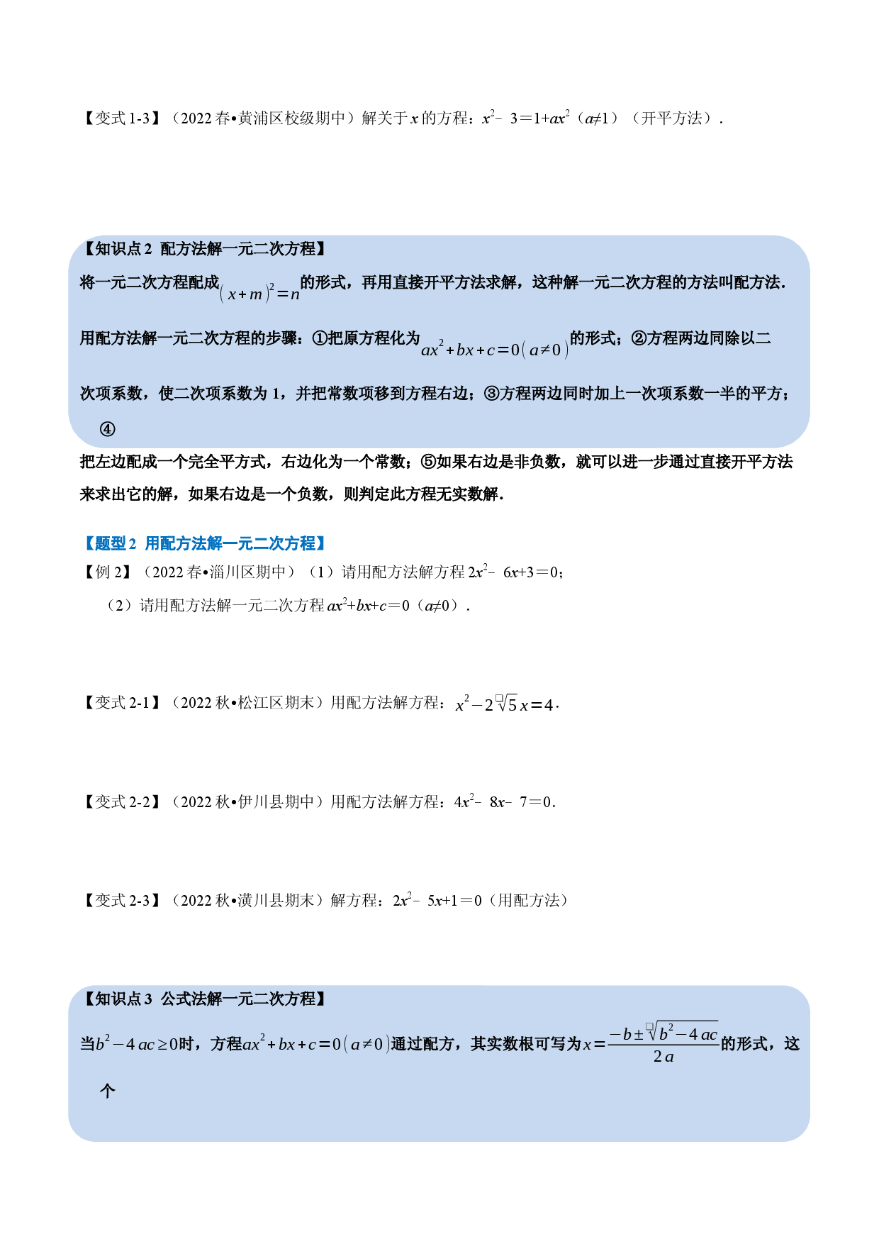 专题21.2 一元二次方程的解法【八大题型】（人教版原卷版）.docx 第2页