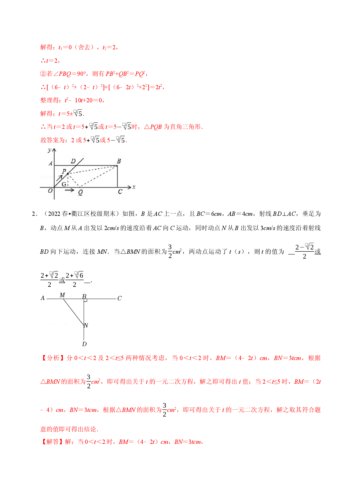专题21.6  一元二次方程中的动点问题专项训练（30道）（人教版解析版）.docx 第2页