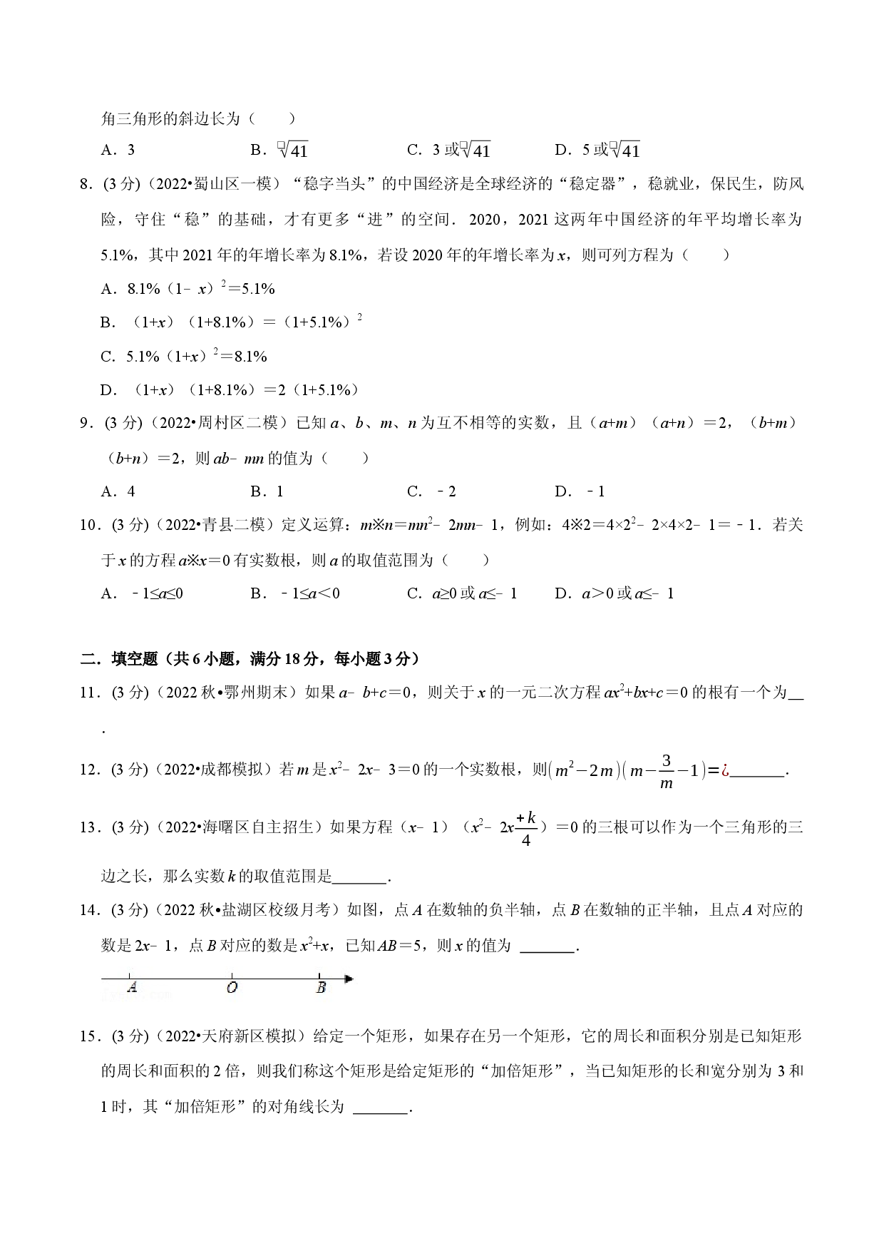 专题21.7 一元二次方程章末题型过关卷（人教版原卷版）.docx 第2页