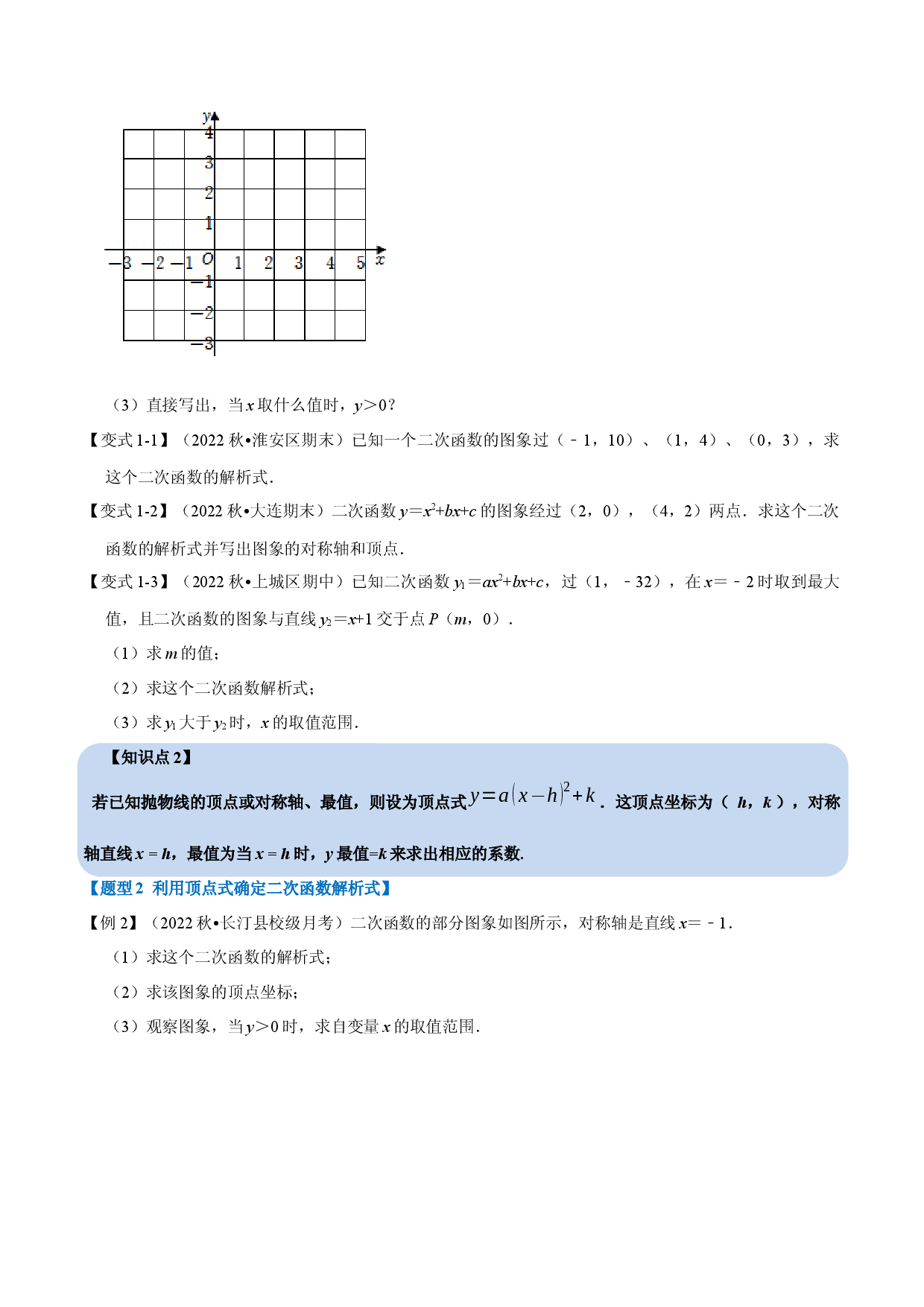 专题22.10 二次函数解析式的确定（人教版原卷版）.docx 第2页