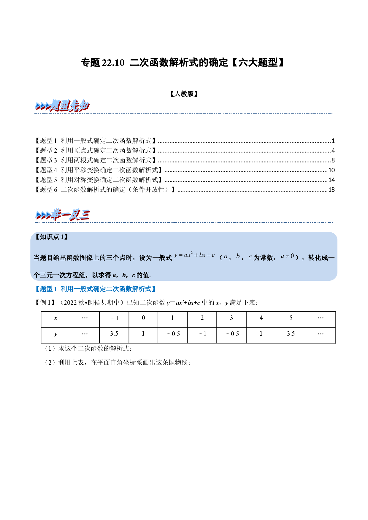 专题22.10 二次函数解析式的确定（人教版解析版）.docx 第1页