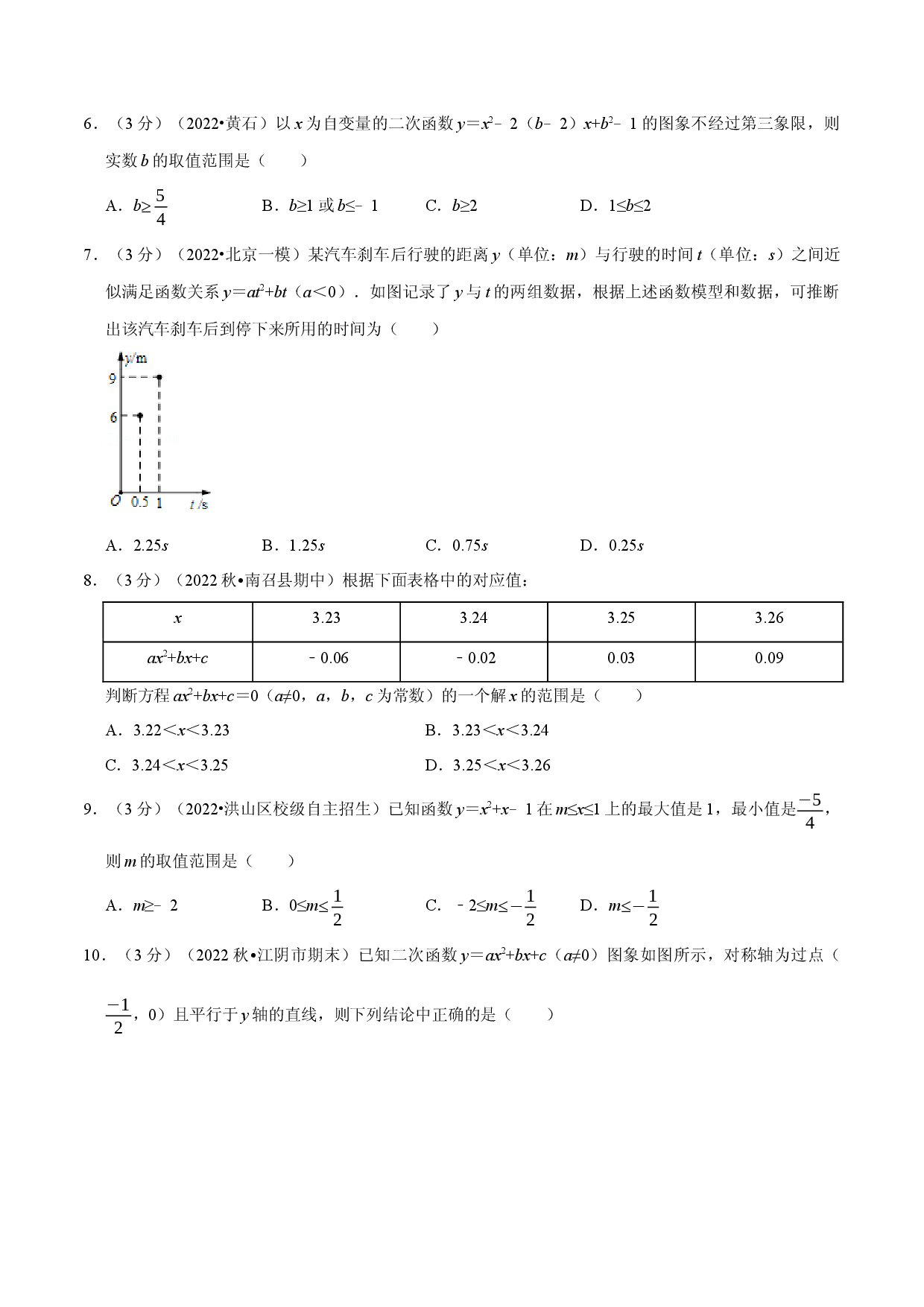 专题22.11 二次函数章末题型过关卷（人教版原卷版）.docx 第2页