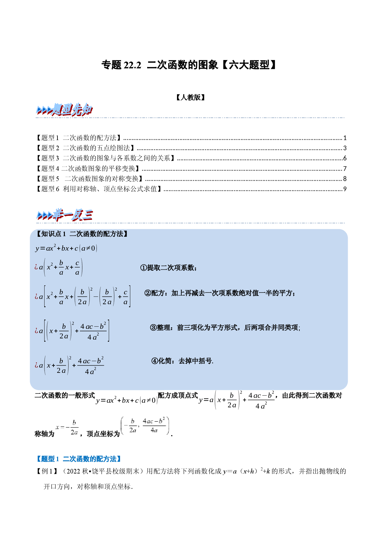 专题22.2 二次函数的图象（人教版原卷版）.docx 第1页