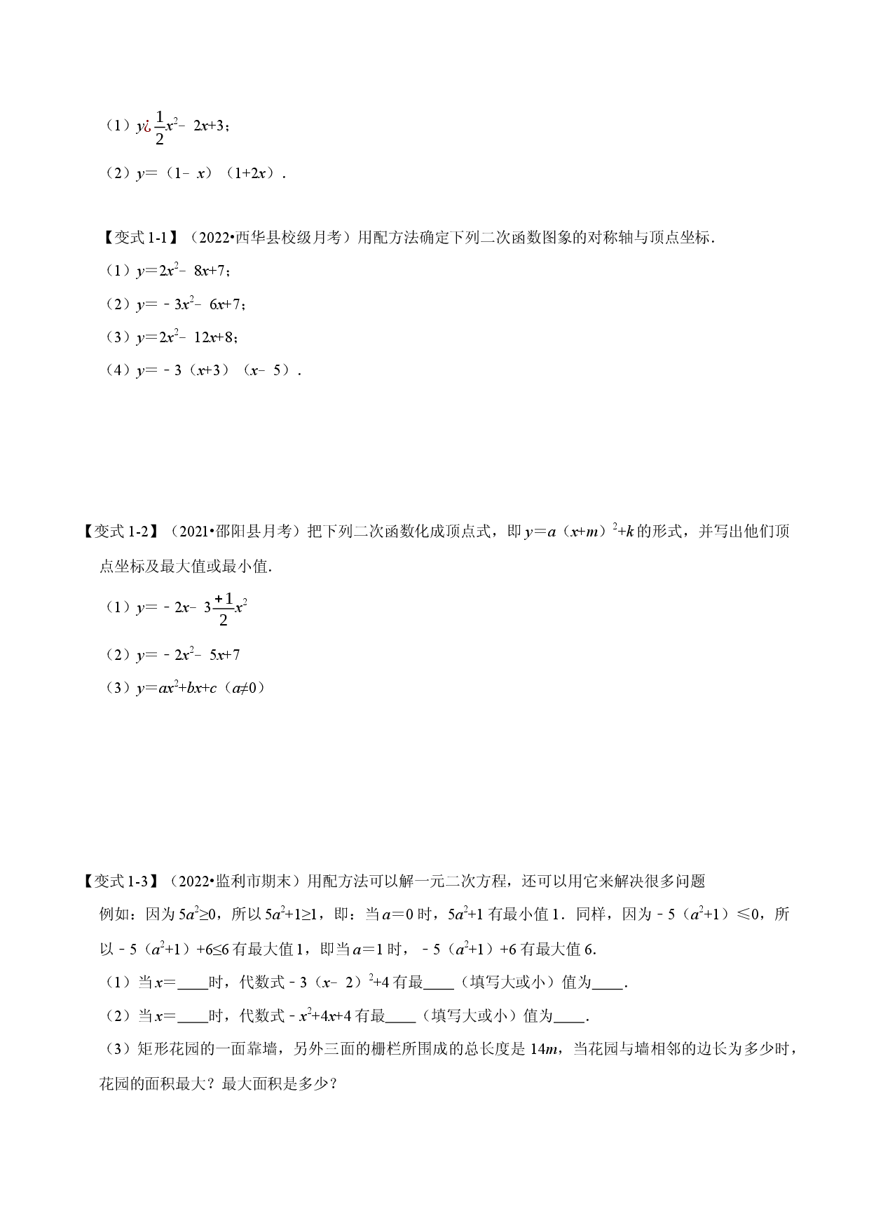 专题22.2 二次函数的图象（人教版原卷版）.docx 第2页