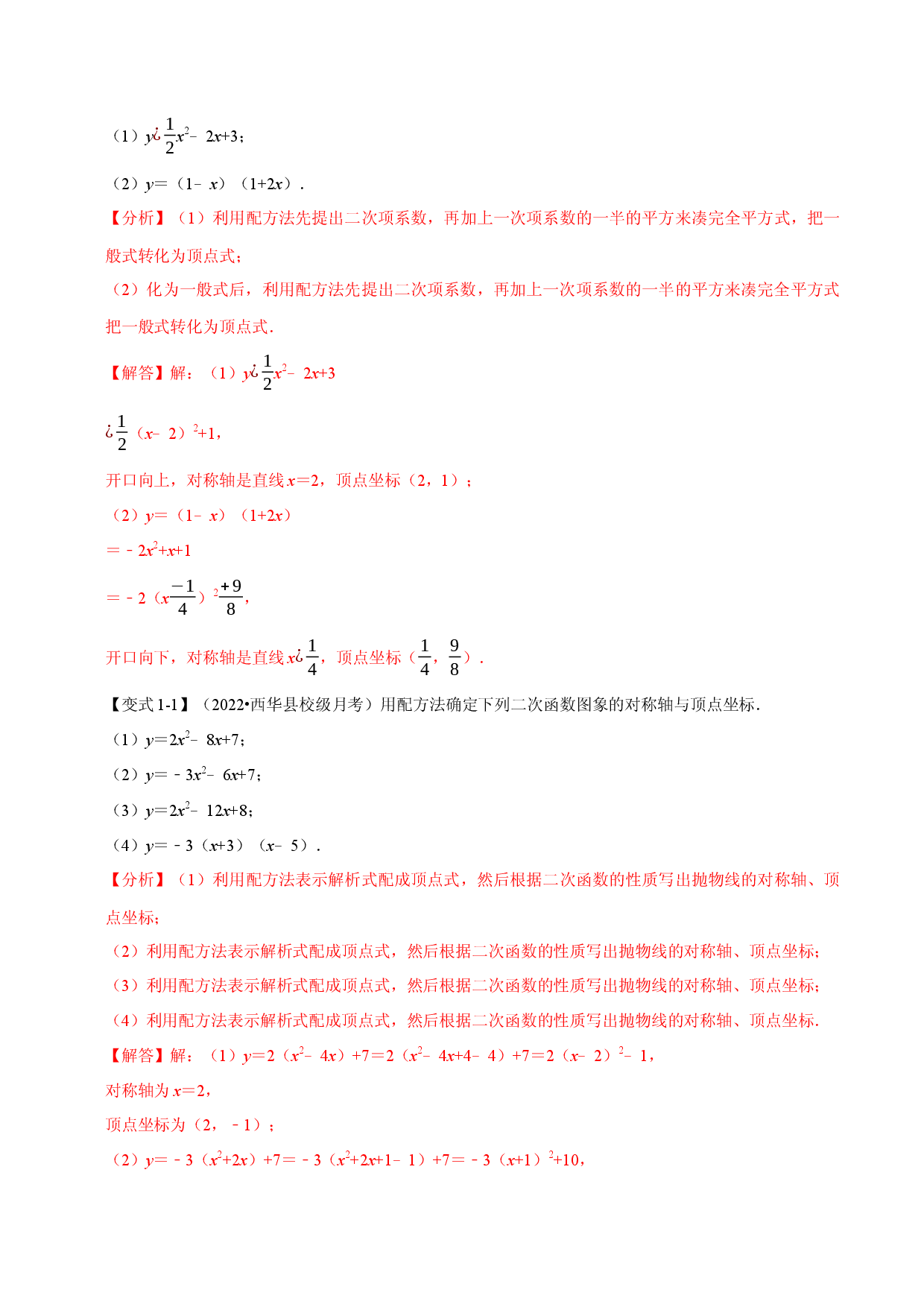 专题22.2 二次函数的图象（人教版解析版）.docx 第2页