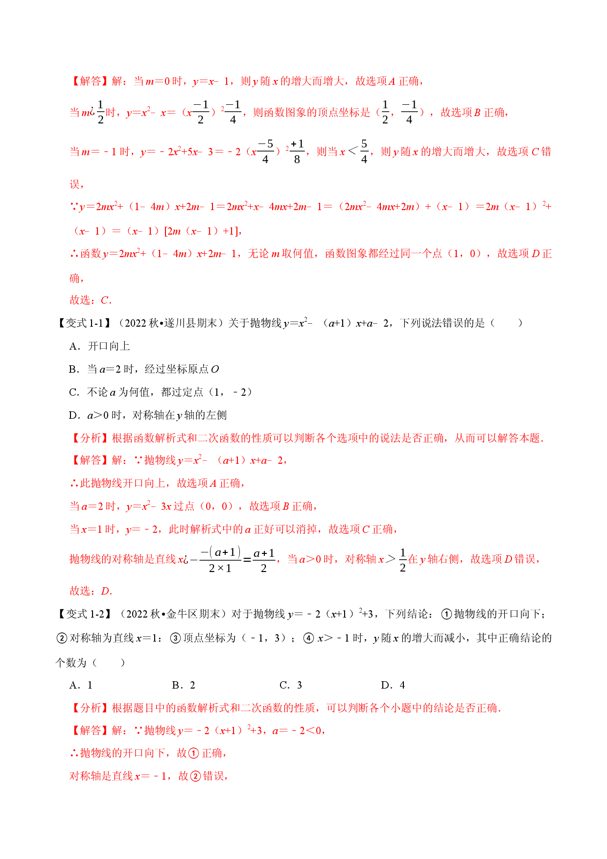 专题22.3 二次函数的性质（人教版解析版）.docx 第2页