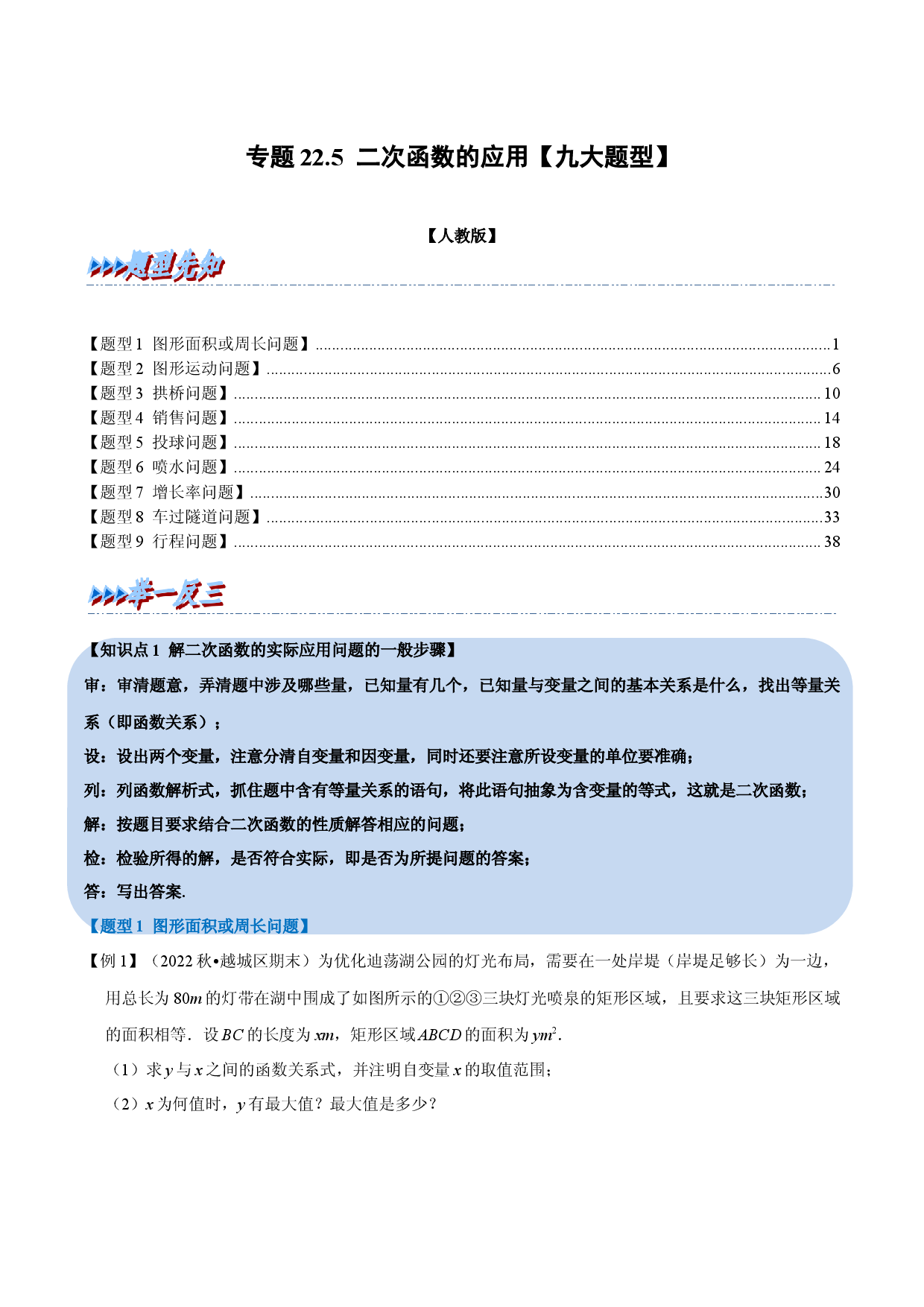 专题22.5 二次函数的应用【九大题型】（人教版解析版）.docx 第1页