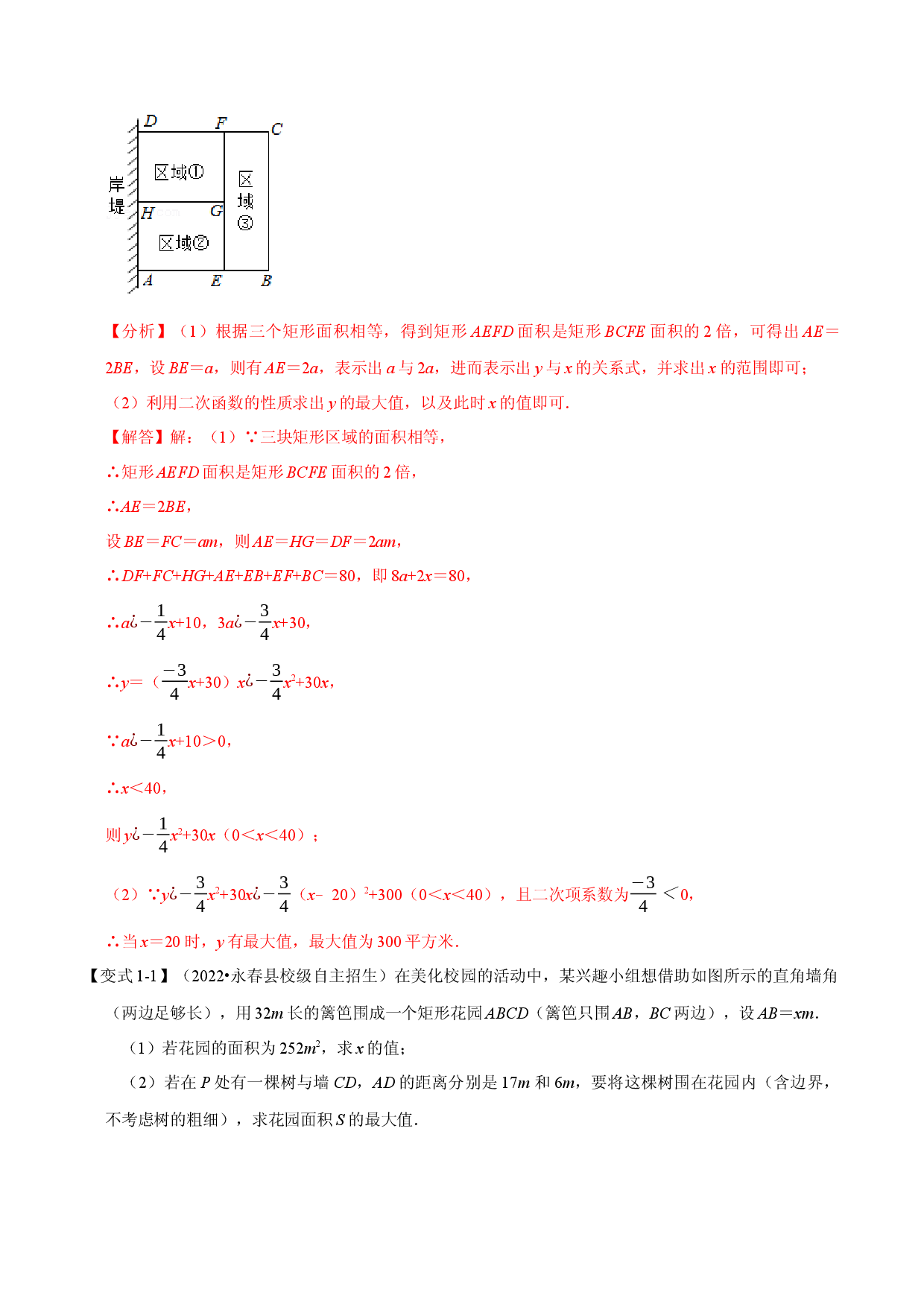 专题22.5 二次函数的应用【九大题型】（人教版解析版）.docx 第2页