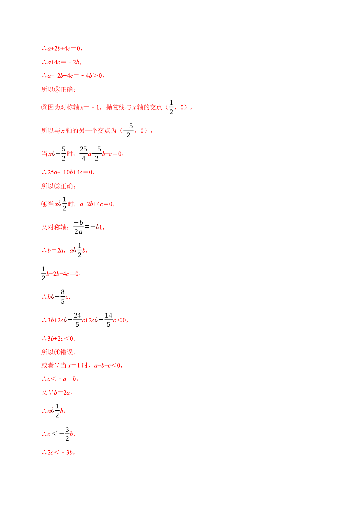 专题22.6 二次函数图象与系数的关系选填压轴专项训练（30道）（人教版解析版）.docx 第2页