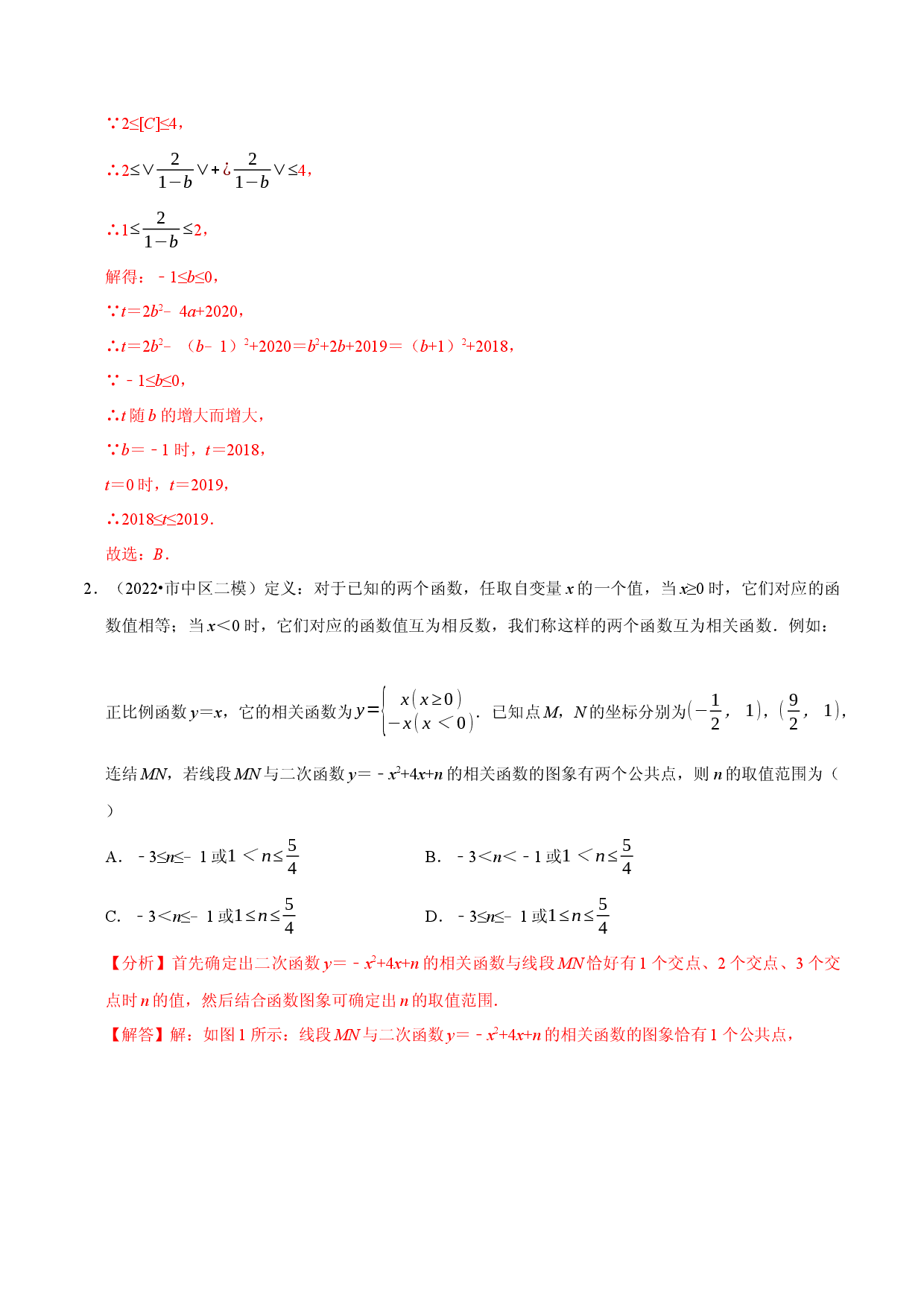 专题22.7 二次函数中的新定义问题专项训练（30道）（人教版解析版）.docx 第2页