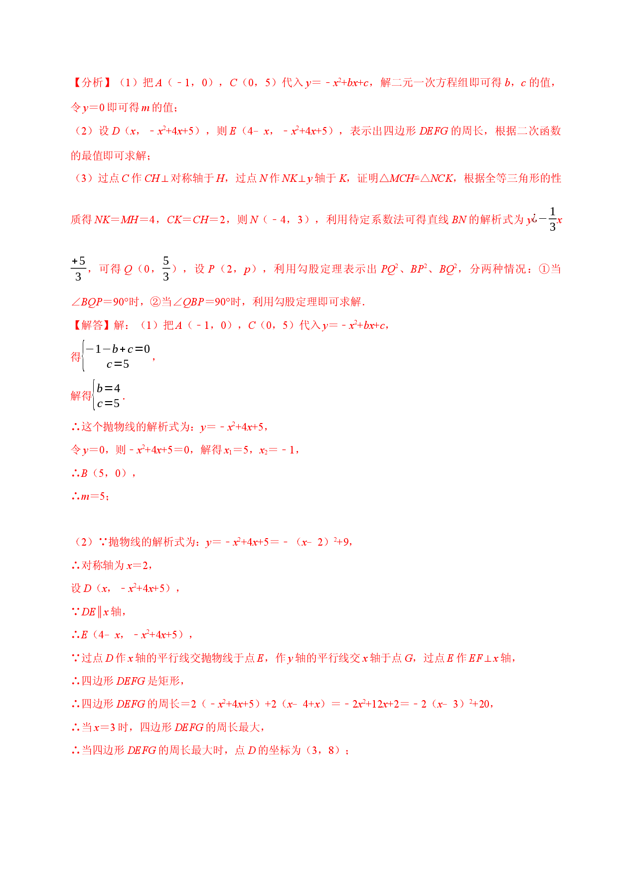专题22.8 二次函数中的存在性问题【八大题型】（人教版解析版）.docx 第2页
