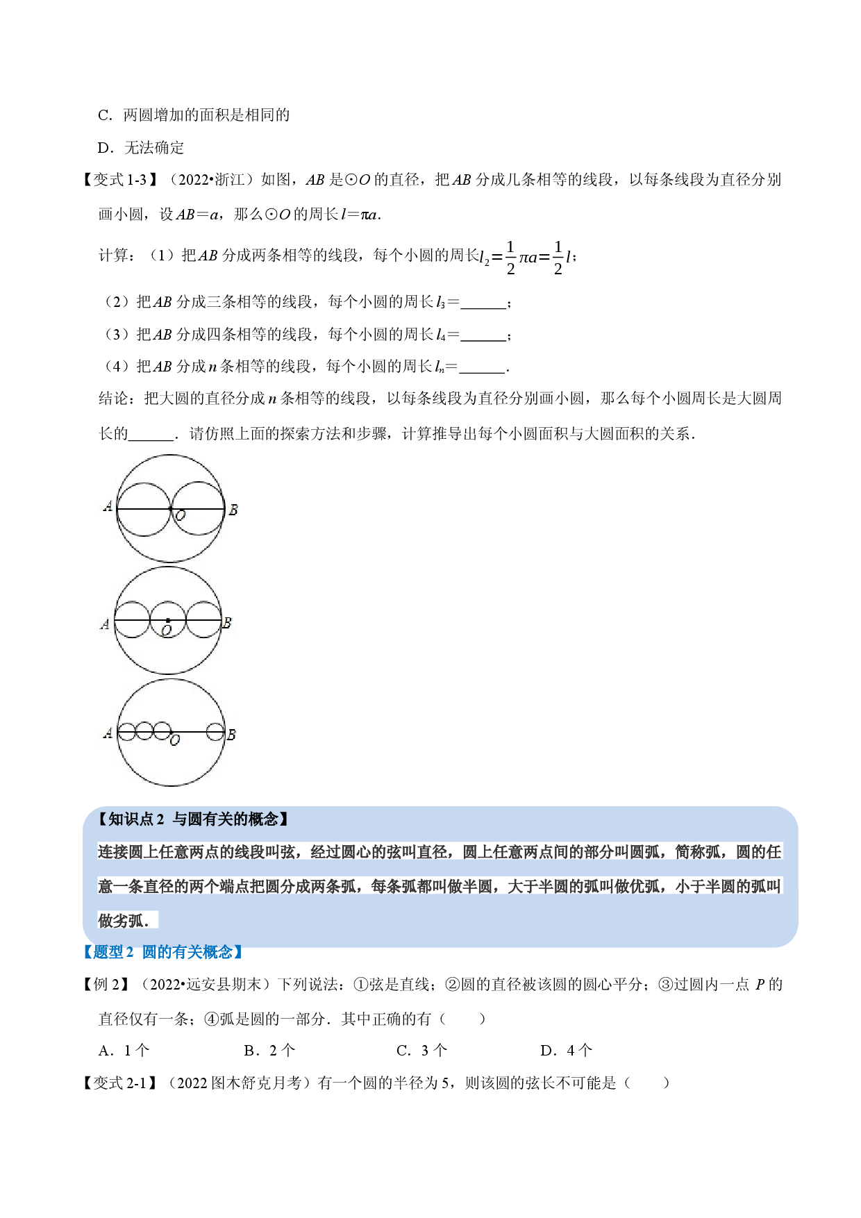 专题24.1 圆【七大题型】（人教版原卷版）.docx 第2页