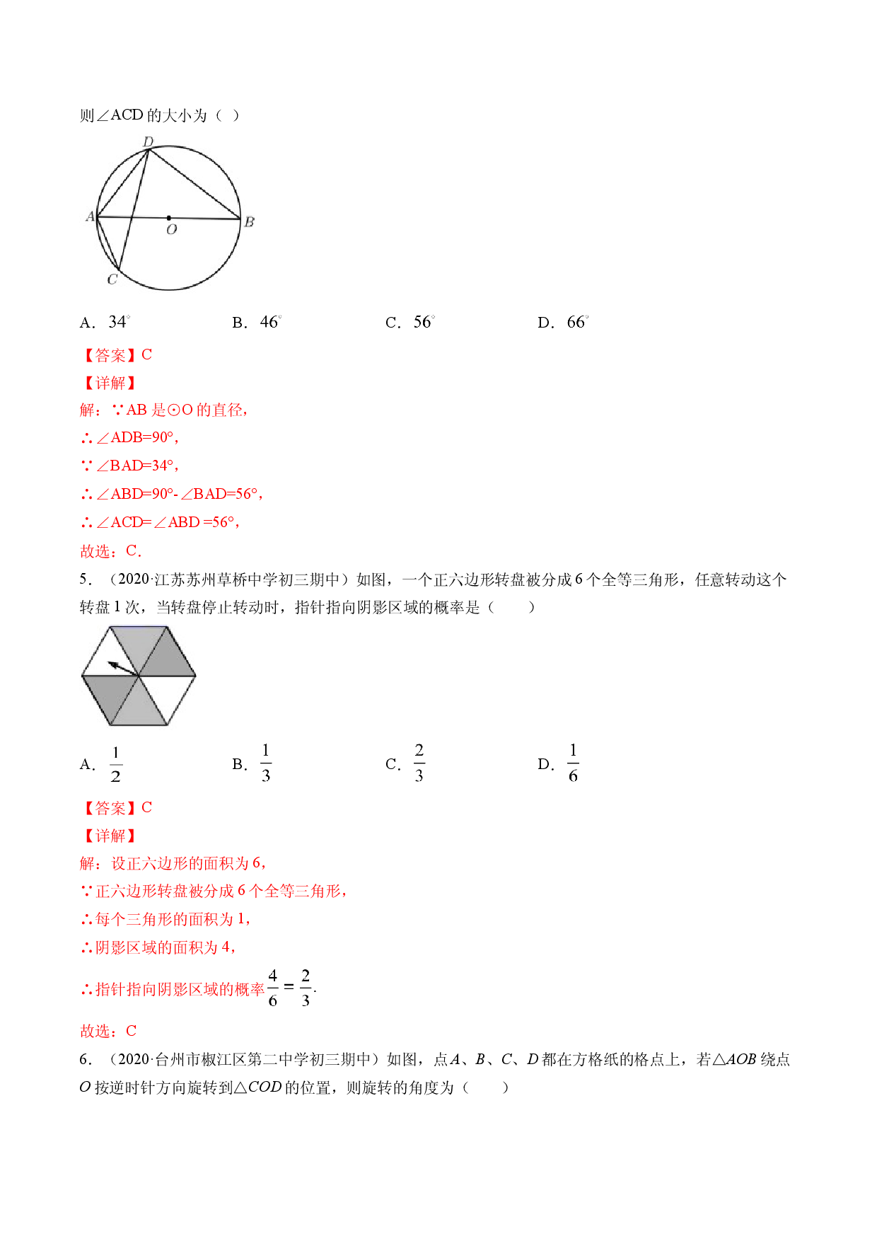 期末考试冲刺卷二 -简单数学之九年级上册同步讲练（解析版）（人教版） .docx 第2页