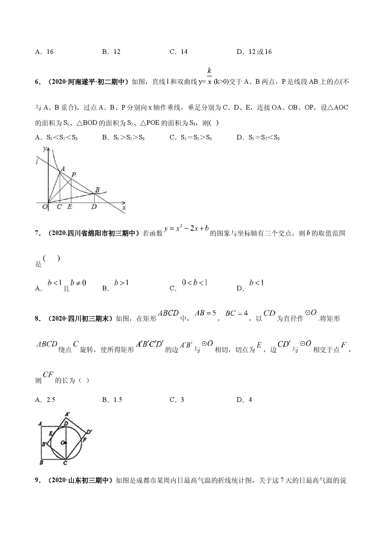 期末测试（1）-九年级数学上学期高频考点专题突破（人教版）（人教版）.docx 第2页
