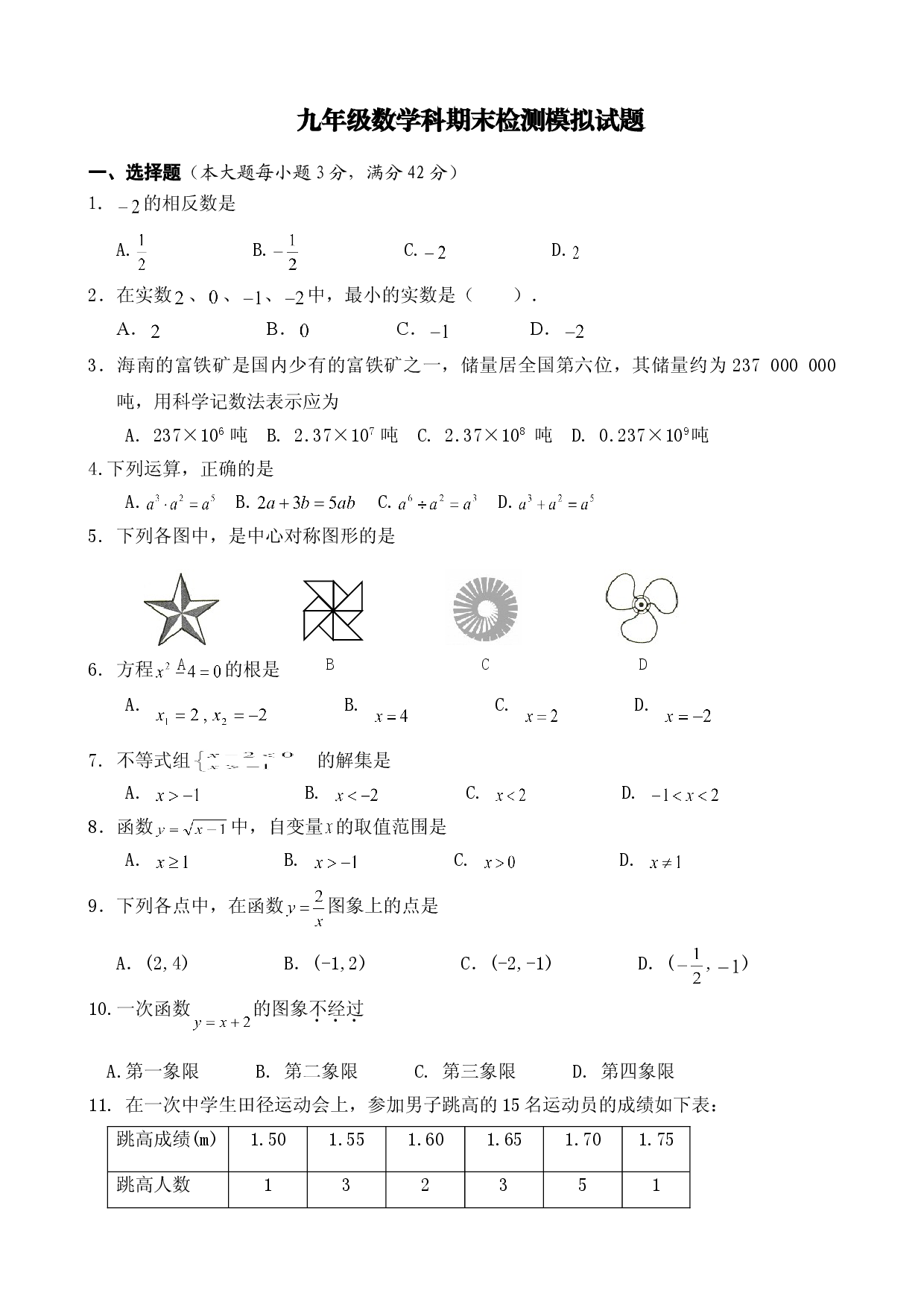 【人教版】九年级上期末数学试卷1.doc 第1页