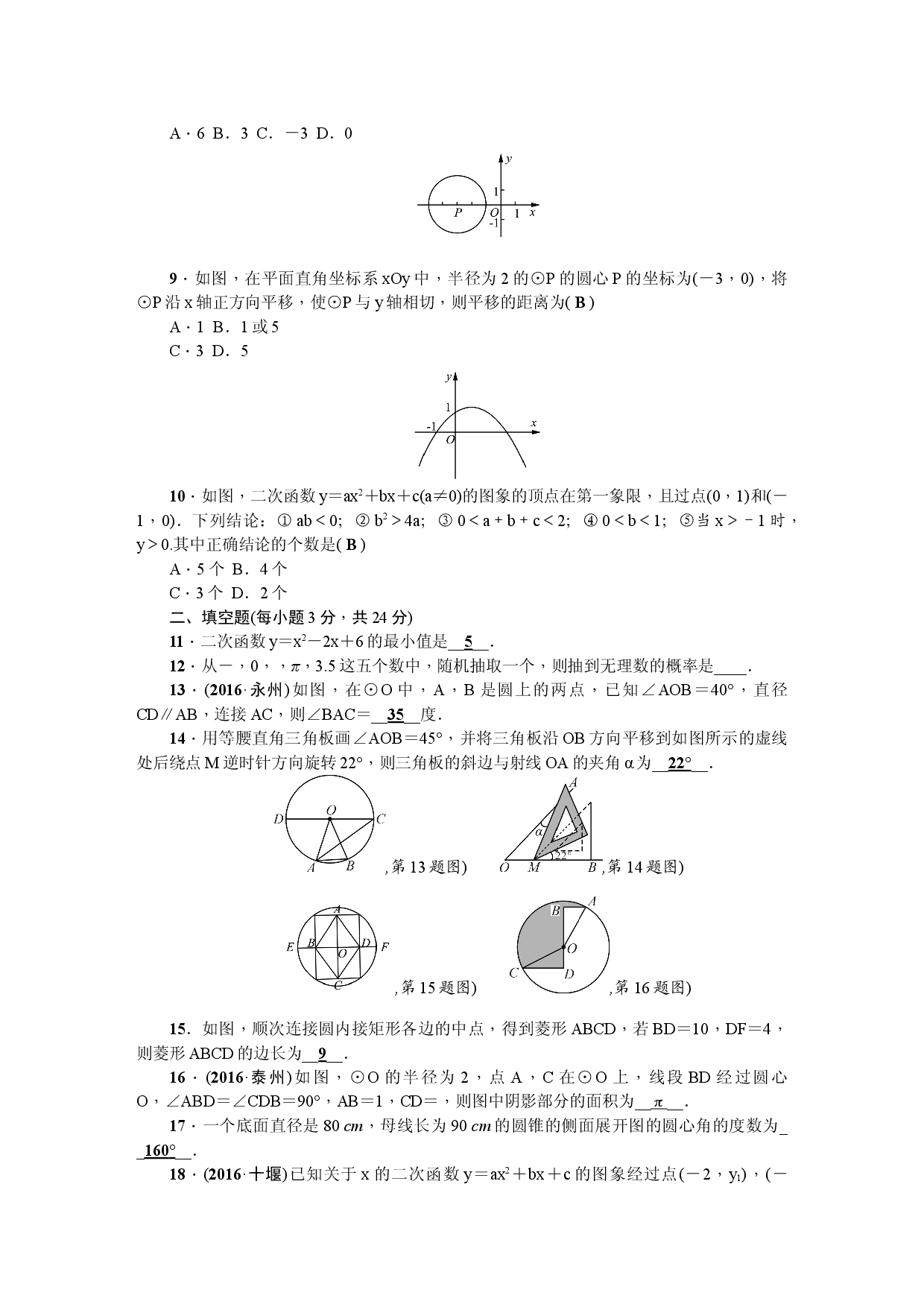 【人教版】九年级上期末数学试卷2.doc 第2页