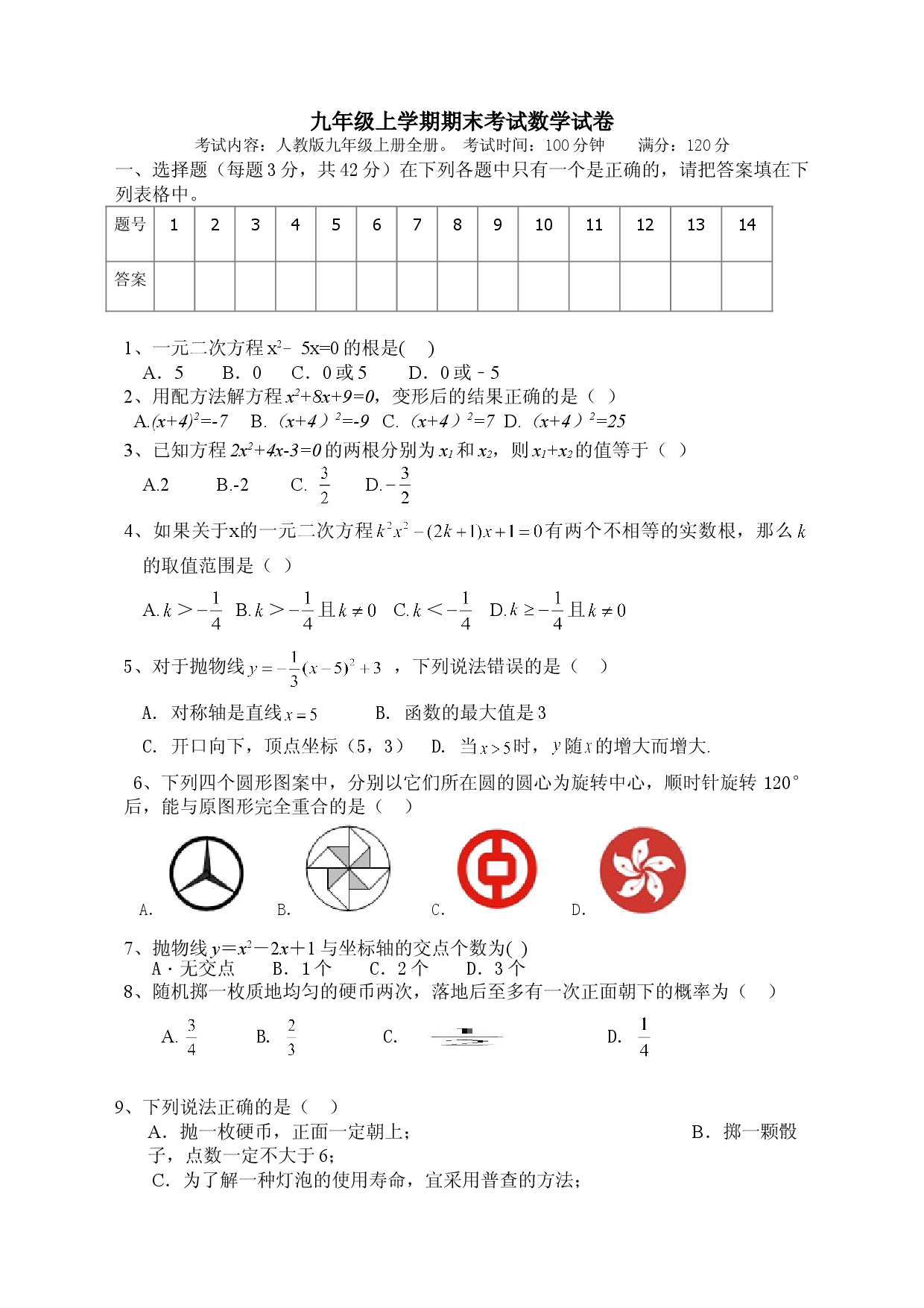 【人教版】九年级上期末数学试卷3.doc 第1页