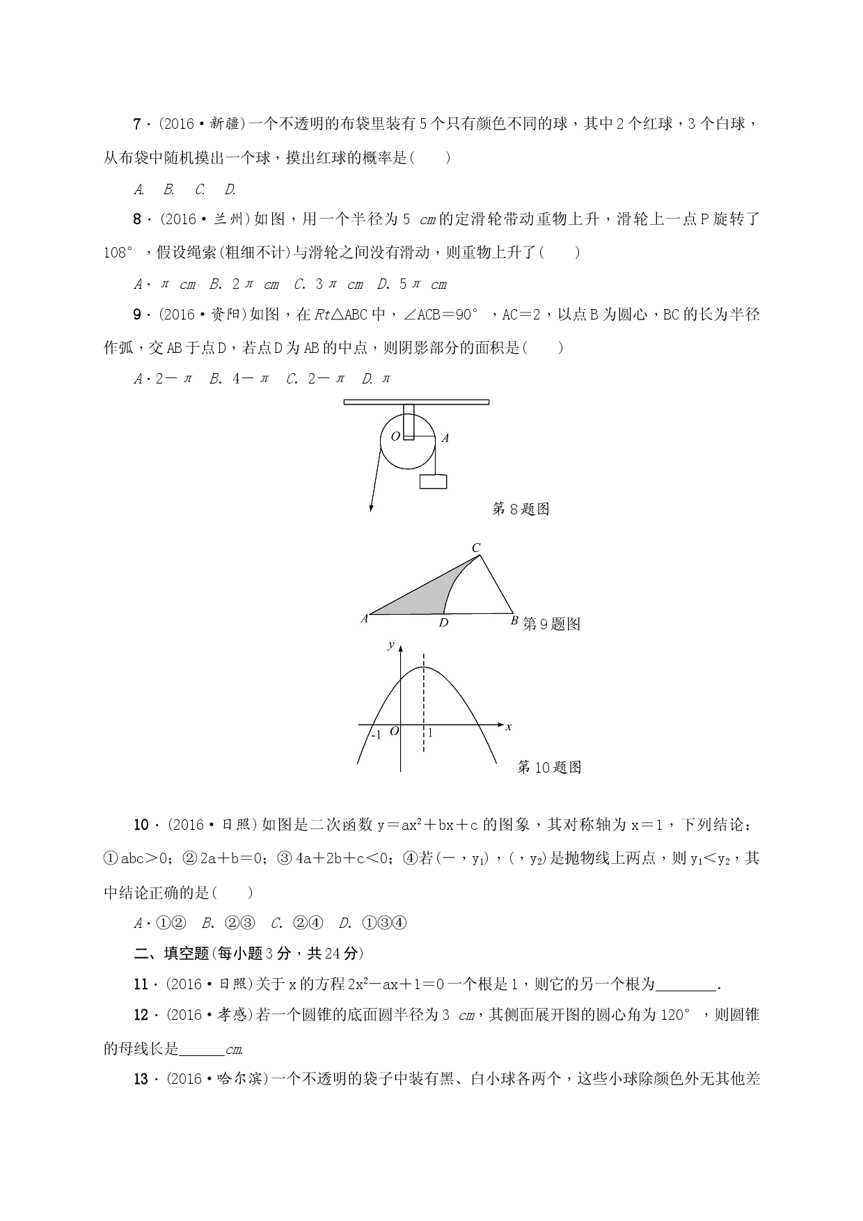 【人教版】九年级上期末数学试卷5.doc 第2页
