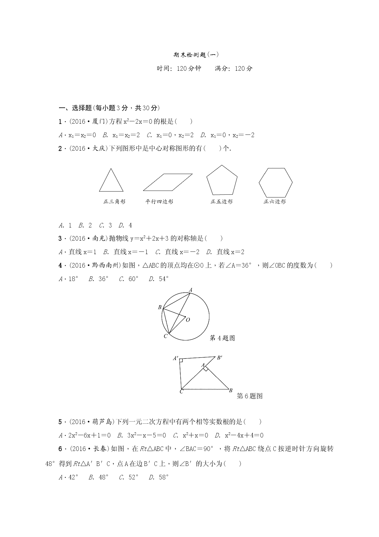 【人教版】九年级上期末数学试卷5.doc 第1页