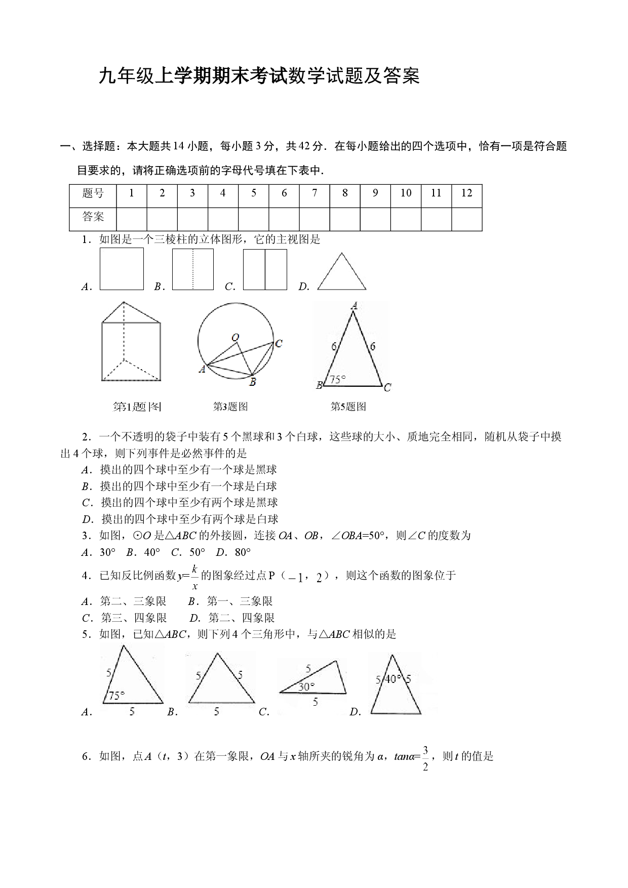 【人教版】九年级上期末数学试卷7.doc 第1页