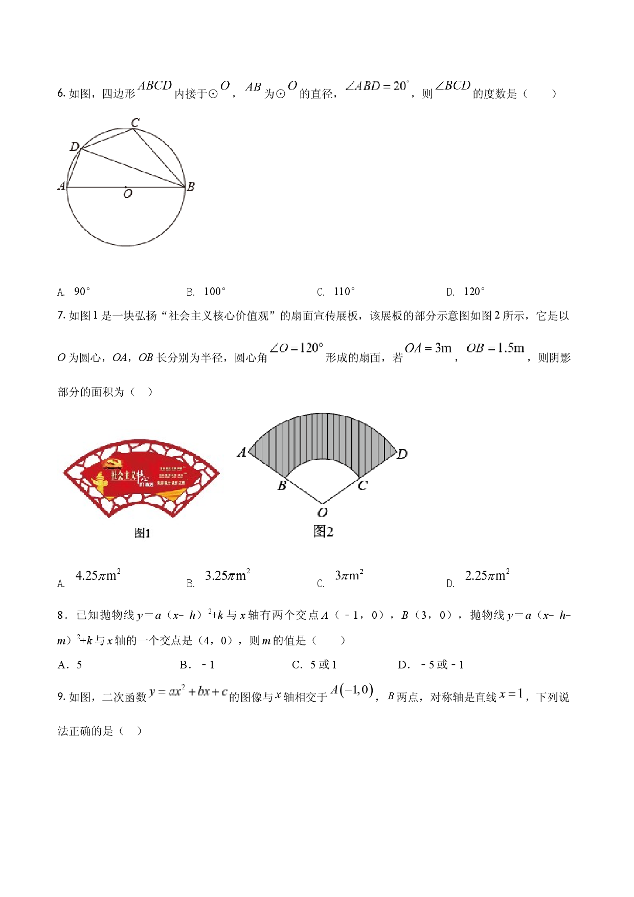 2023-2024人教版九年数学上册期末考试核心素养达标检测试卷（03）（原卷版） .docx 第2页