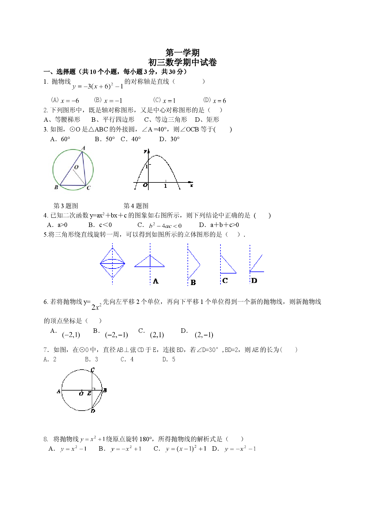 【人教版】九年级上期中数学试卷1.doc 第1页