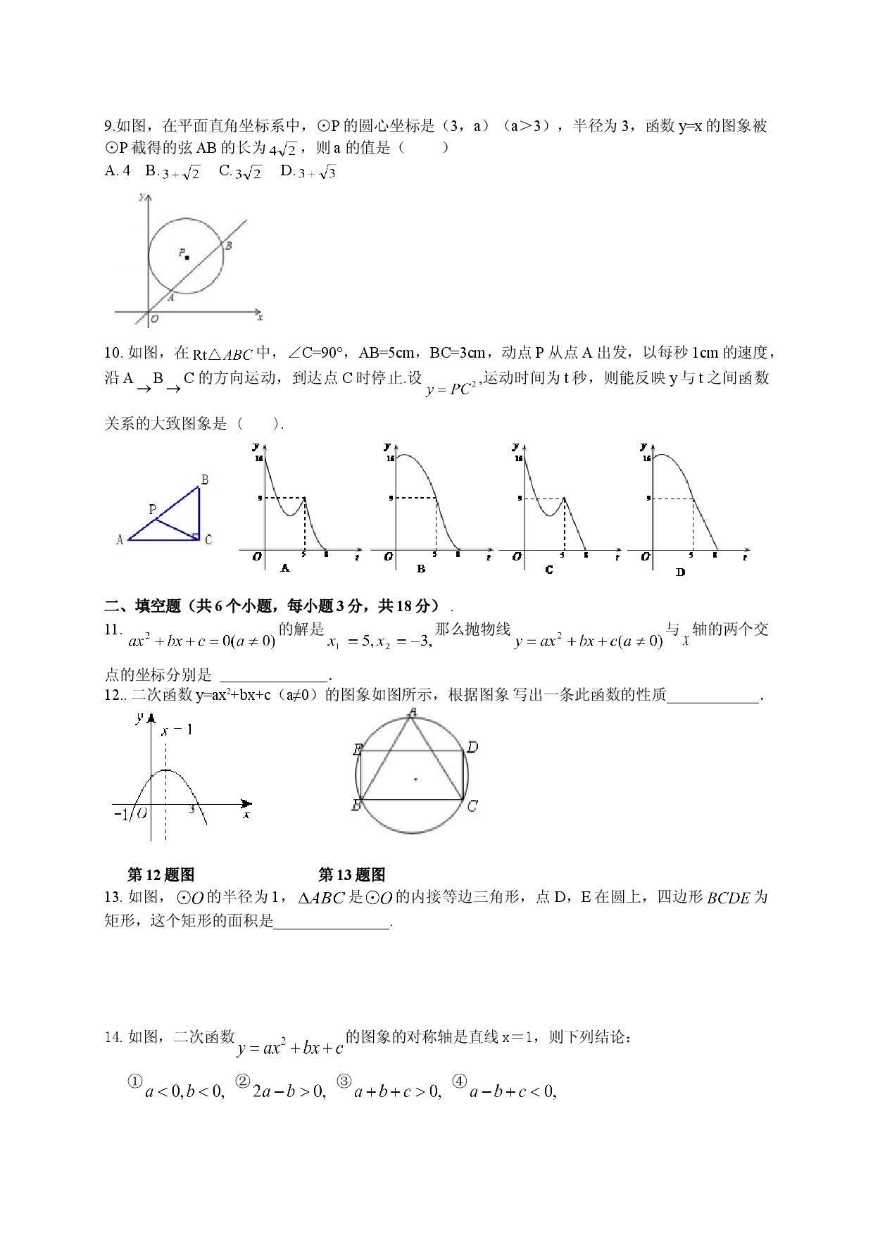 【人教版】九年级上期中数学试卷1.doc 第2页