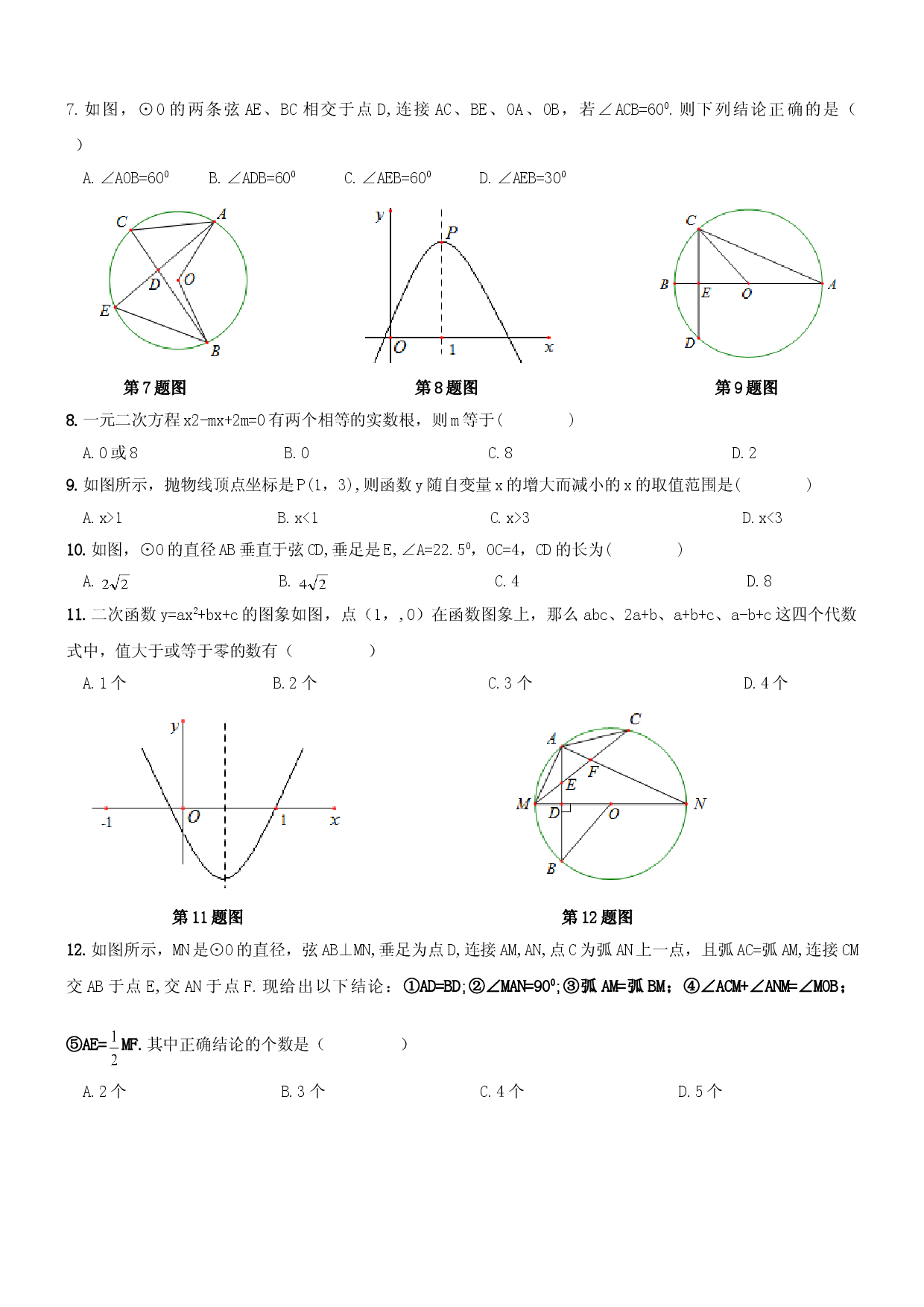 【人教版】九年级上期中数学试卷2.doc 第2页