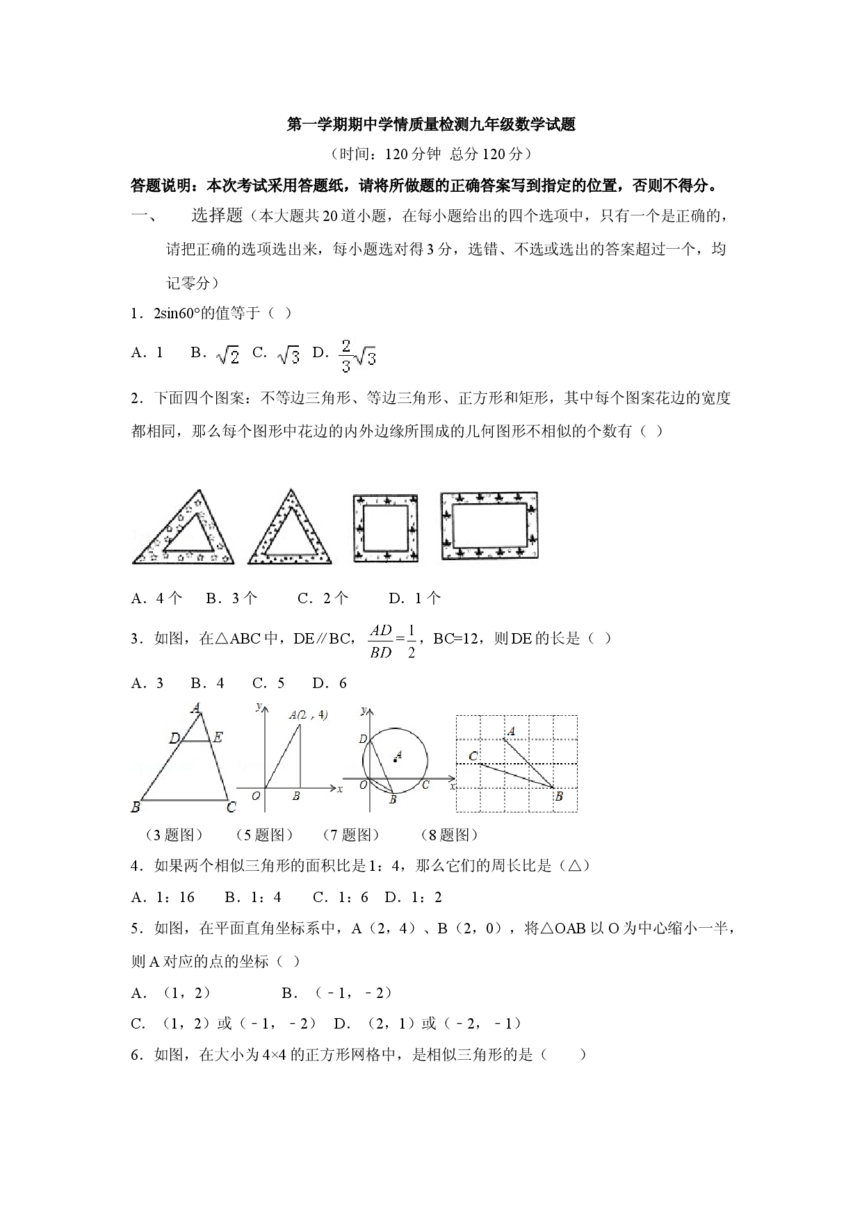 【人教版】九年级上期中数学试卷3.doc 第1页