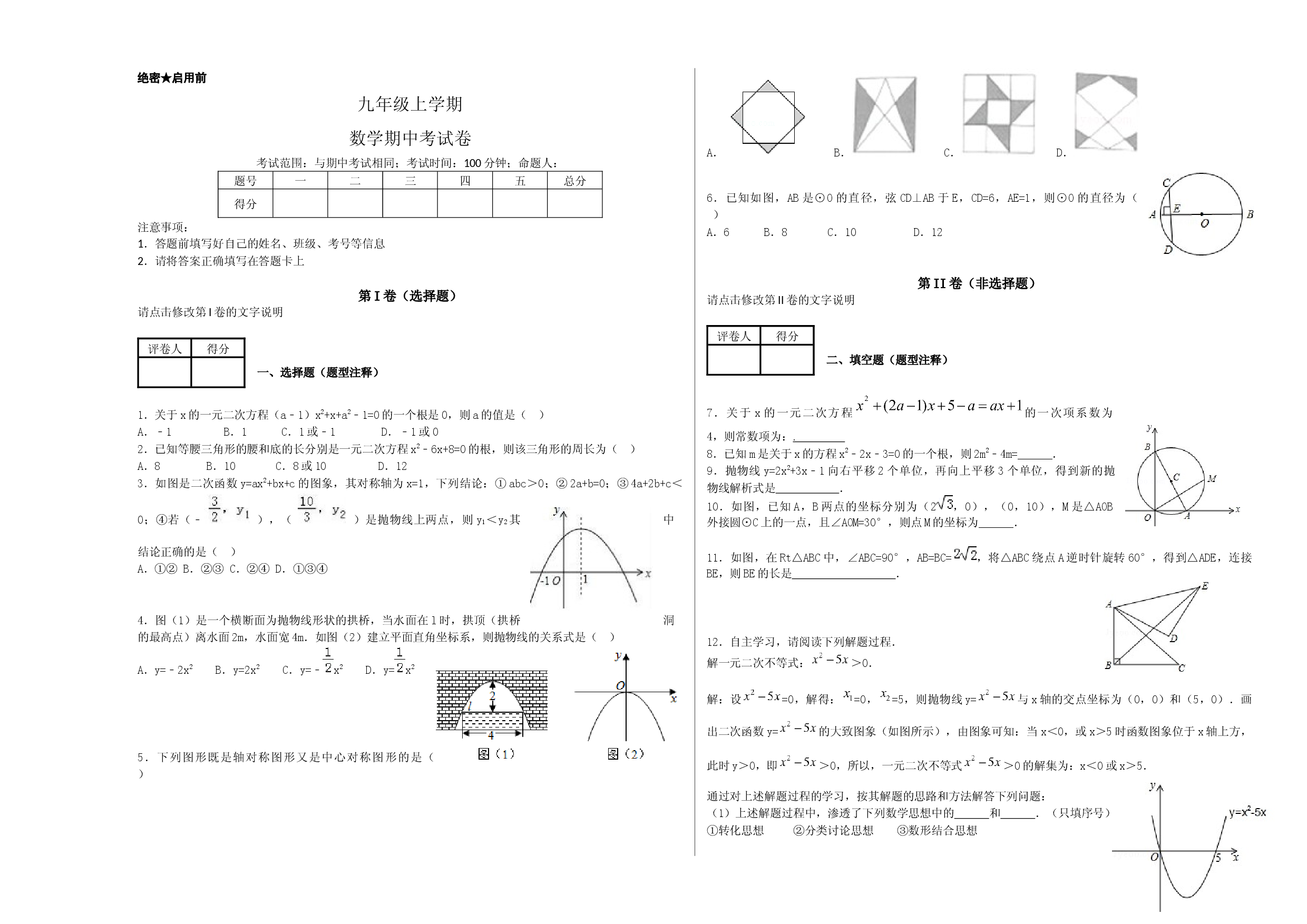 【人教版】九年级上期中数学试卷4.docx 第1页