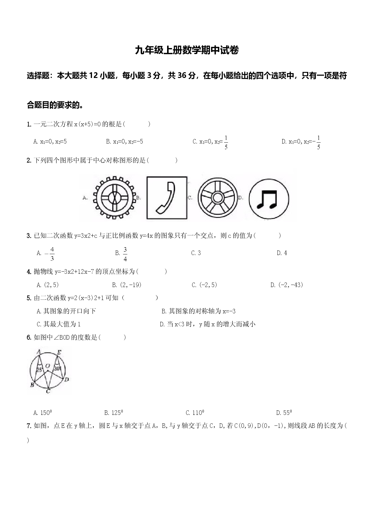 【人教版】九年级上期中数学试卷5.doc 第1页