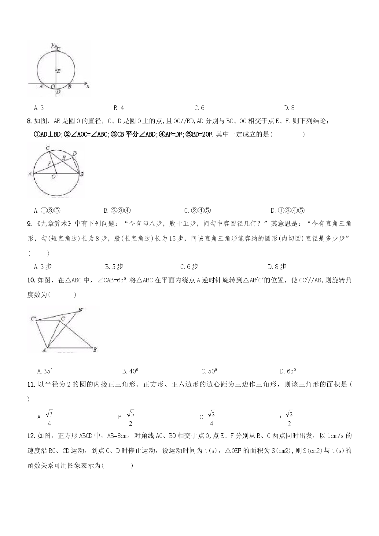 【人教版】九年级上期中数学试卷5.doc 第2页