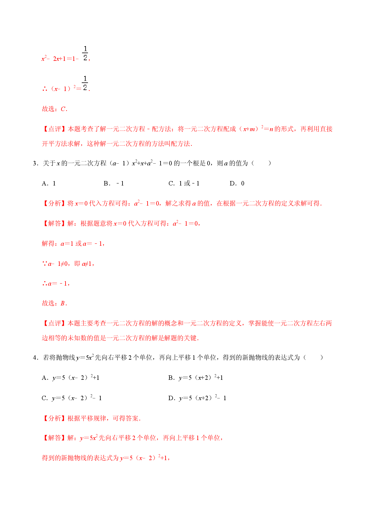 期中模拟预测卷02-2022-2023学年九年级数学上学期期中期末考点大串讲（人教版解析版）.docx 第2页