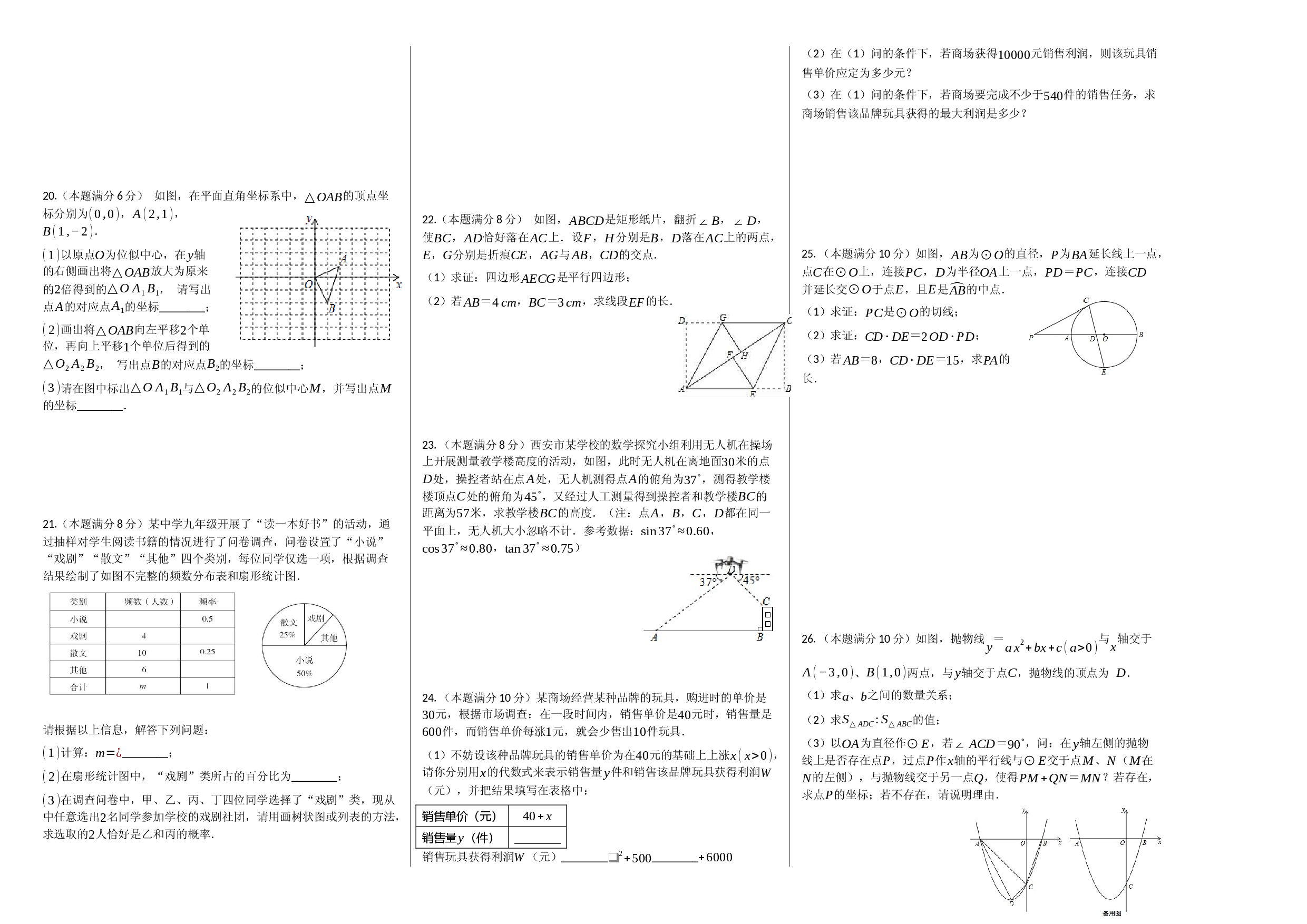 九年级数学上学期检测卷（月考+期中+期末）（人教版原卷版）.docx 第2页