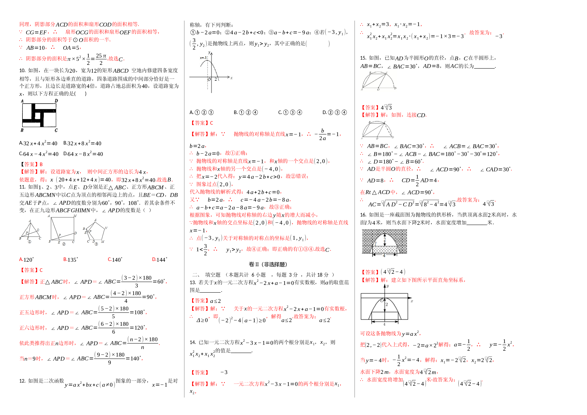 九年级数学上学期检测卷（月考+期中+期末）（人教版解析版）.docx 第2页