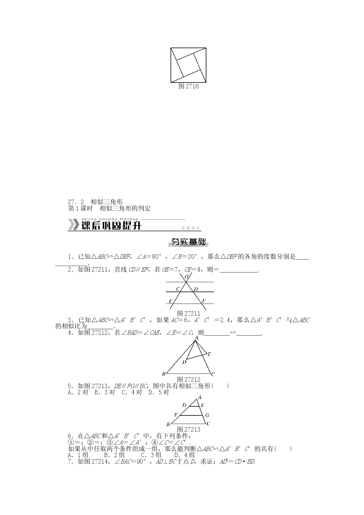 九年级数学下册 第二十七章 相似测试题 （新版）新人教版.doc 第2页