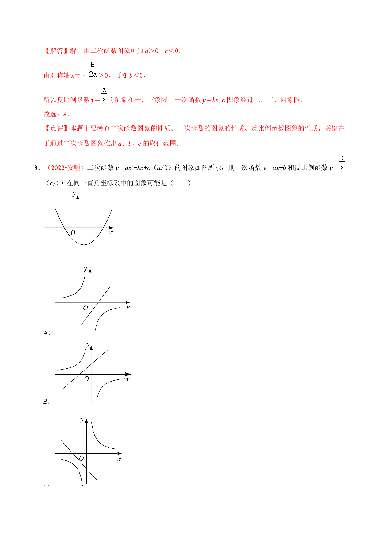 第二十六章 反比例函数（B卷&middot;能力提升练）（解析版）.docx 第2页