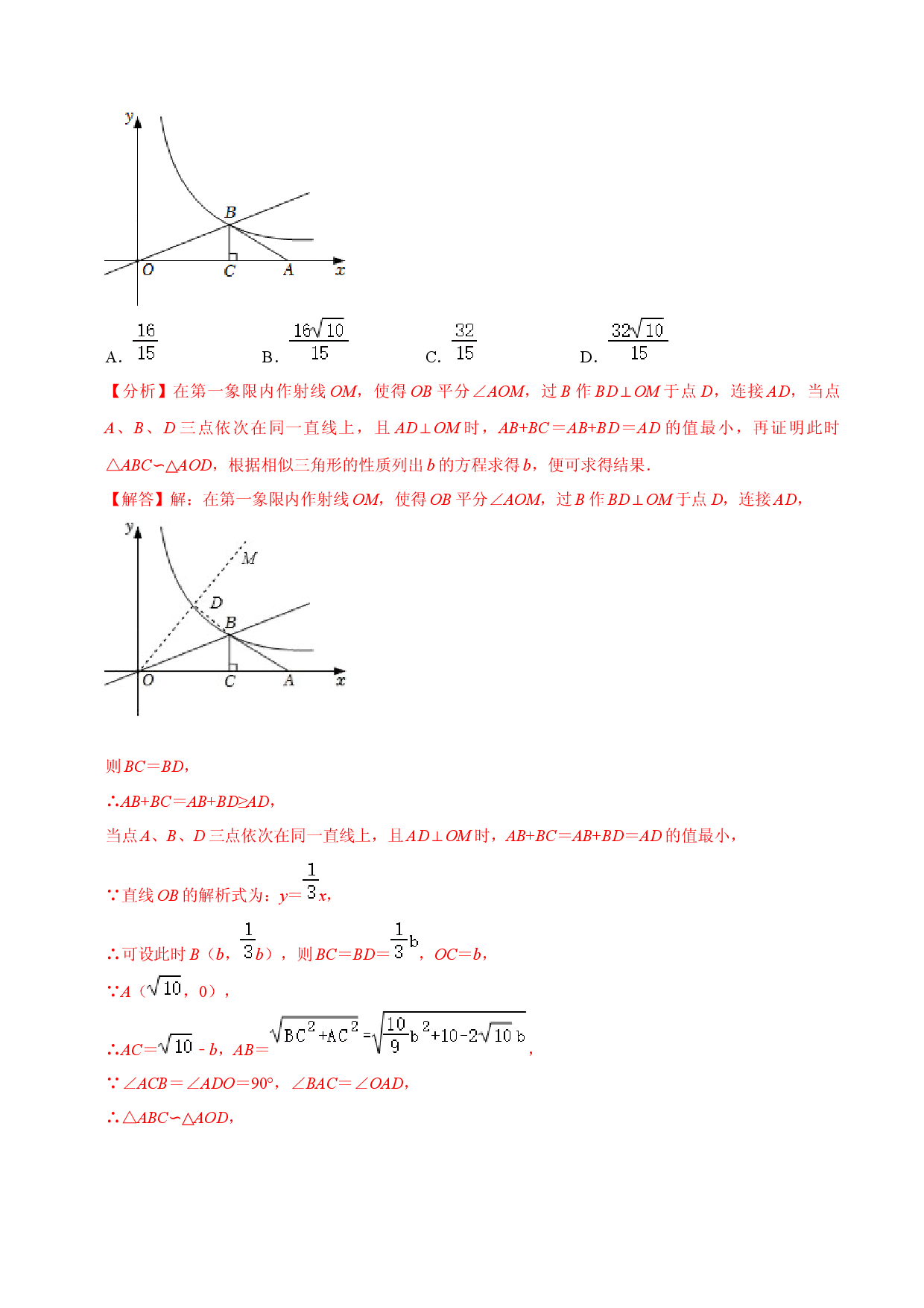 第二十六章 反比例函数（B卷&middot;学霸加练卷，难度★★★★★）（解析版）.docx 第2页