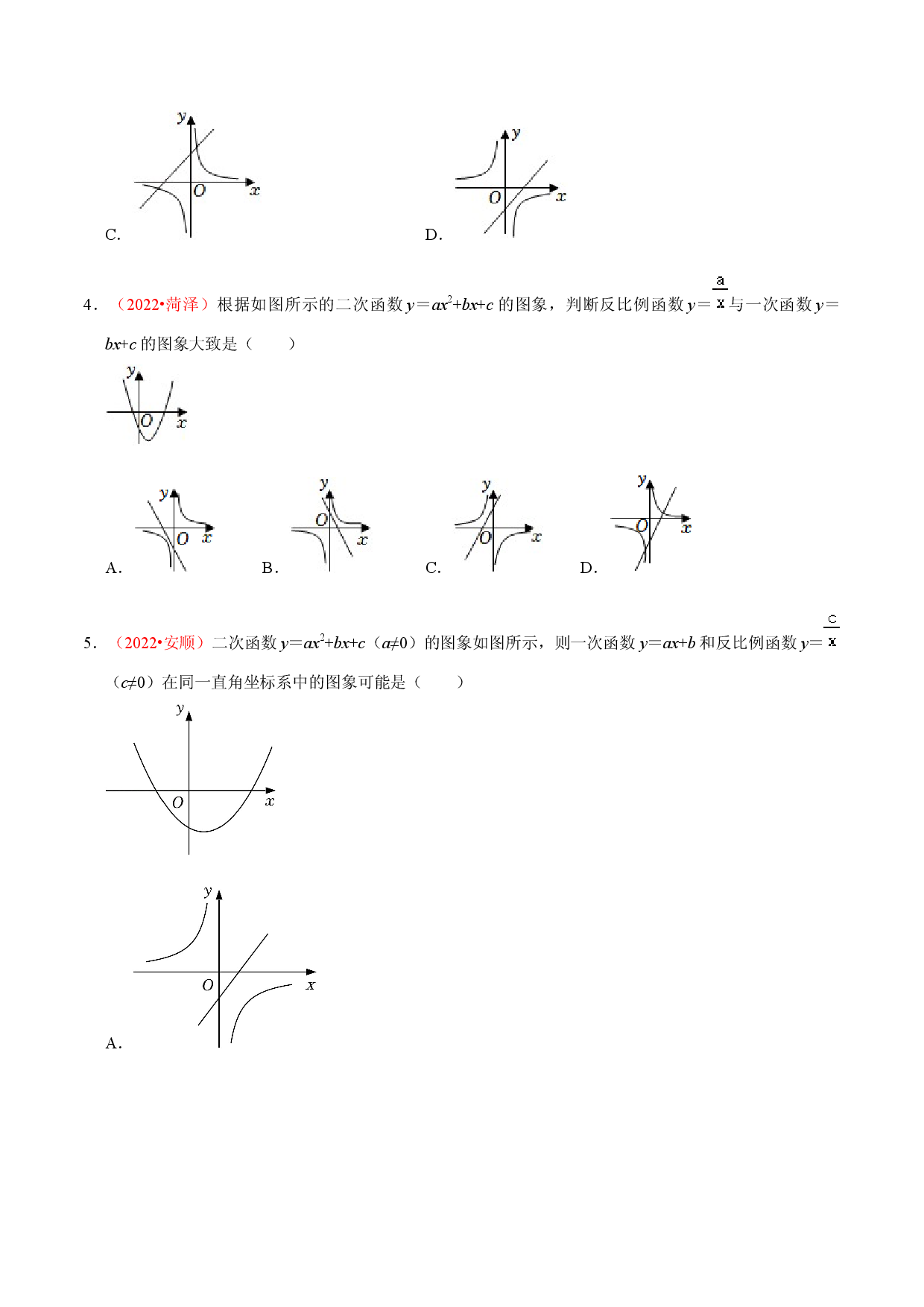 第二十七章 反比例函数（A卷&middot;知识通关练）（原卷版）.docx 第2页