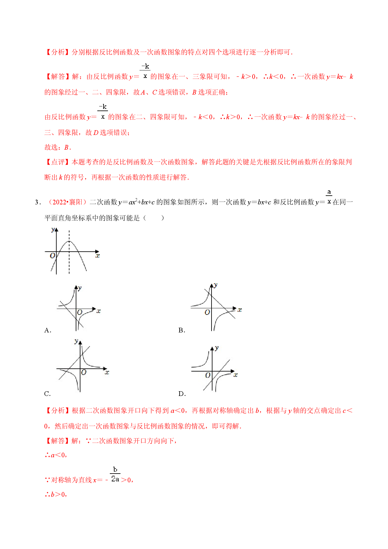 第二十七章 反比例函数（A卷&middot;知识通关练）（解析版）.docx 第2页
