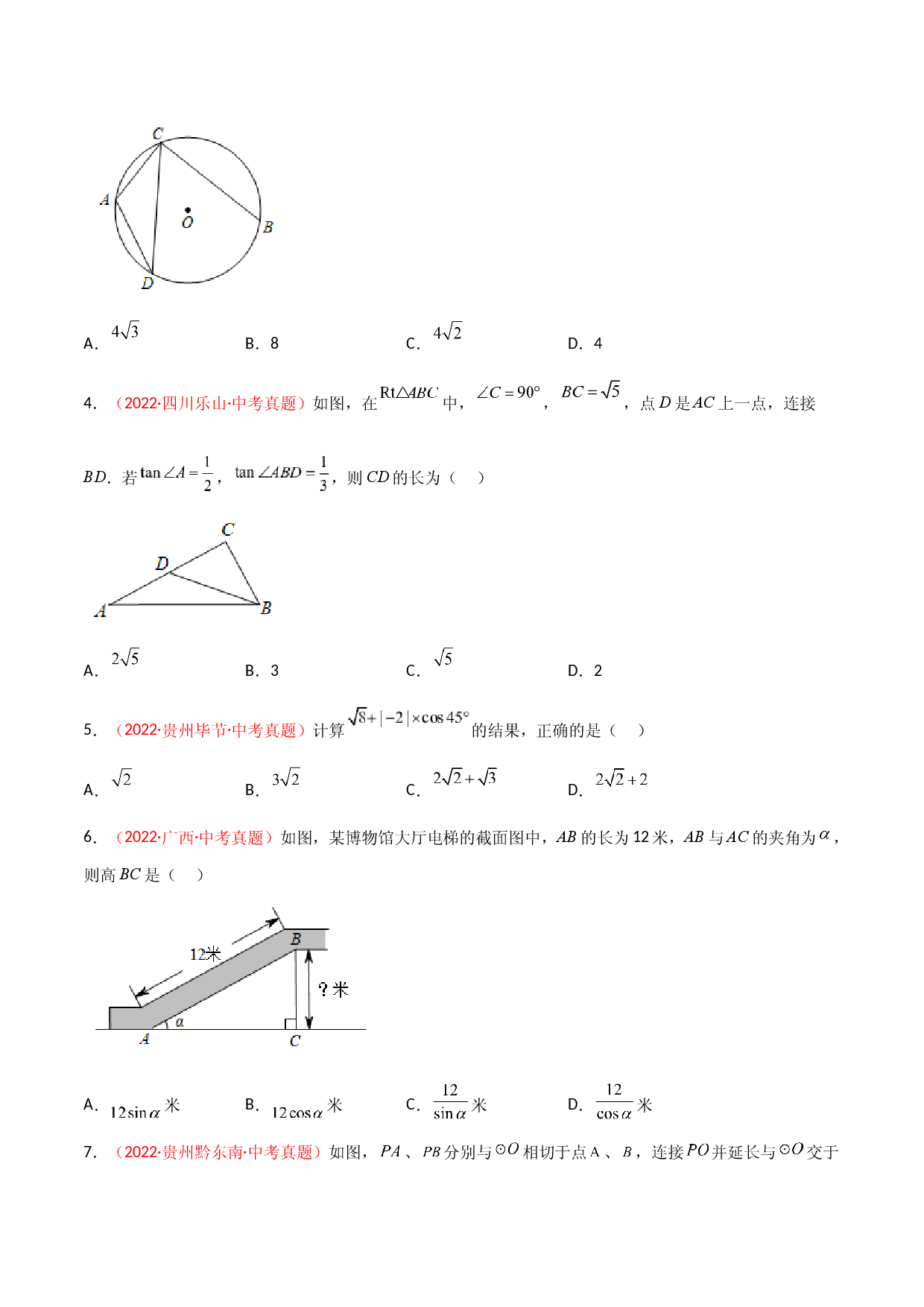 第二十八章 锐角三角函数（B卷&middot;能力提升练）（原卷版）.docx 第2页
