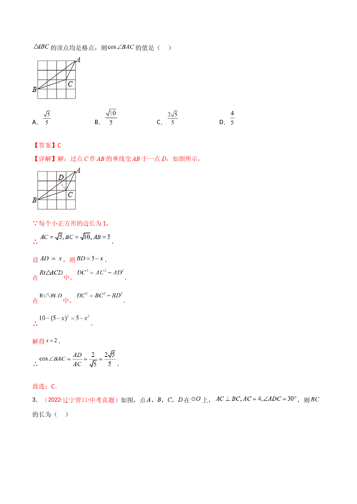 第二十八章 锐角三角函数（B卷&middot;能力提升练）（解析版）.docx 第2页