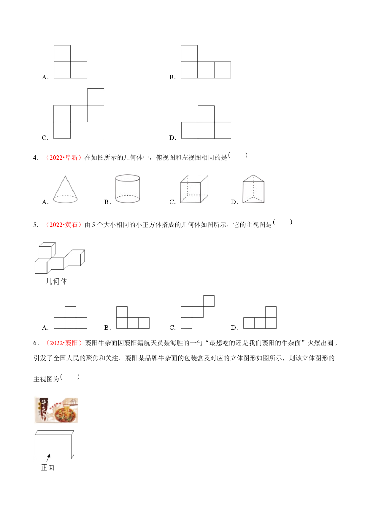 第二十九章  投影与视图（B卷&middot;能力提升练）（原卷版）.docx 第2页