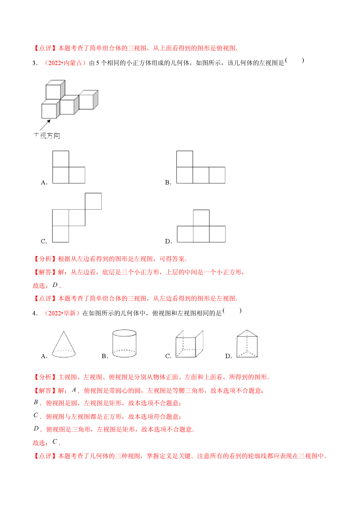 第二十九章  投影与视图（B卷&middot;能力提升练）（解析版）.docx 第2页