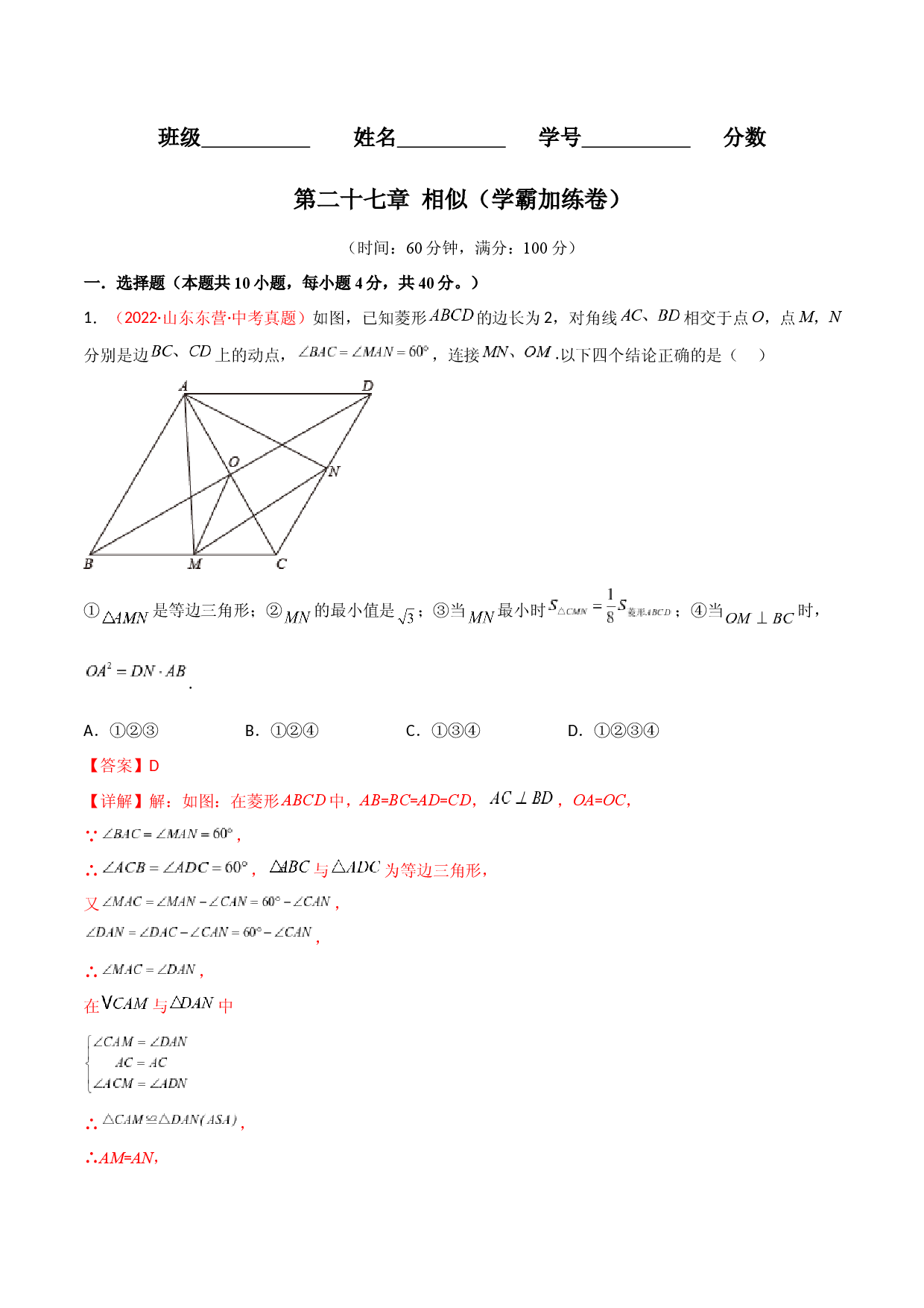 第二十七章 相似（B卷&middot;学霸加练卷，难度★★★★★）（解析版）.docx 第1页